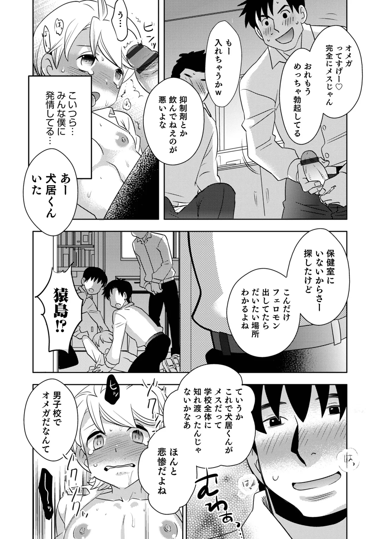 Yankee-kun ni wa Hansei Shite Moraimasu! 137
