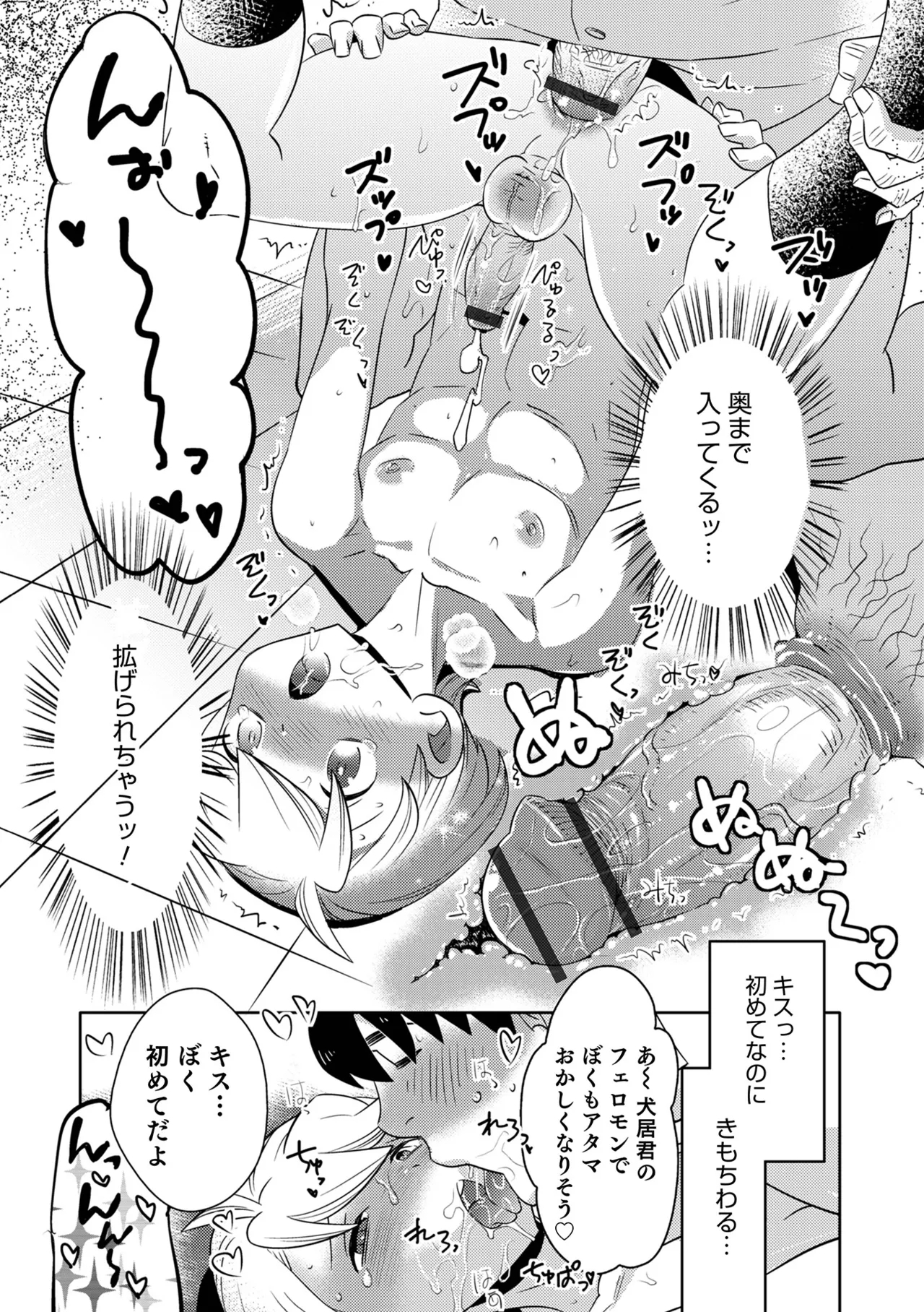 Yankee-kun ni wa Hansei Shite Moraimasu! 140