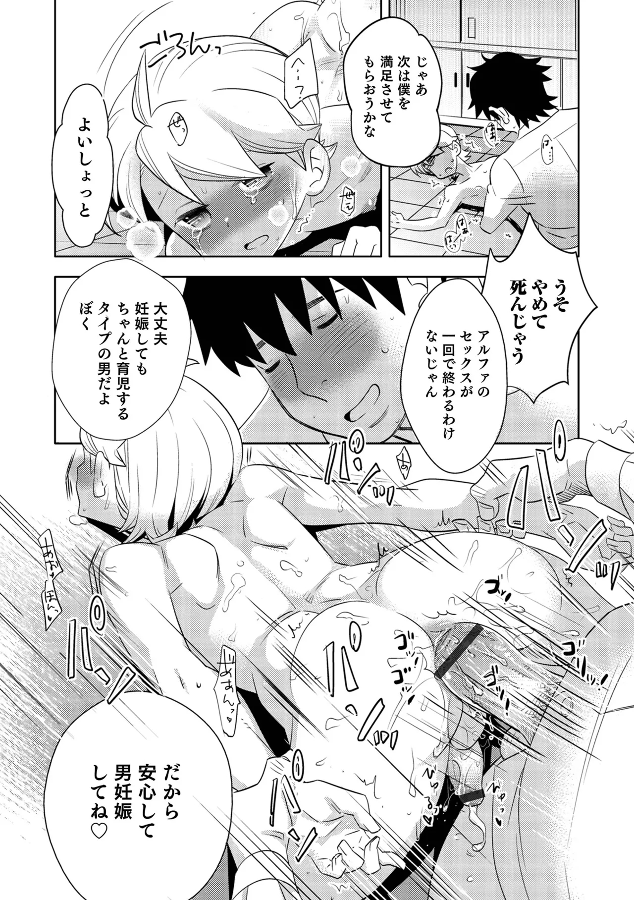 Yankee-kun ni wa Hansei Shite Moraimasu! 143