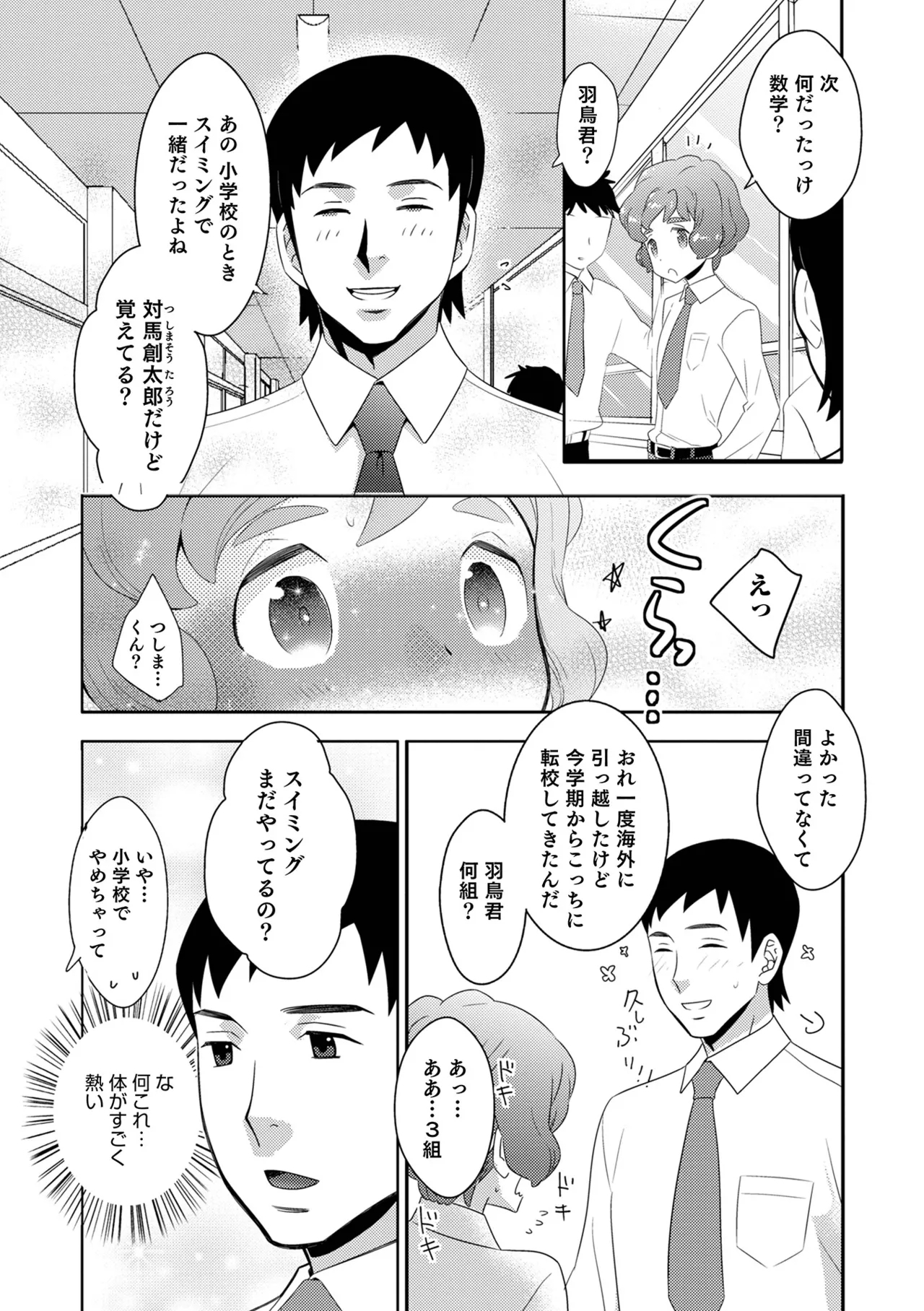Yankee-kun ni wa Hansei Shite Moraimasu! 151