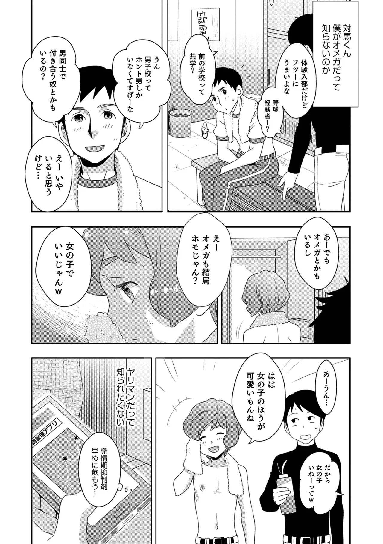 Yankee-kun ni wa Hansei Shite Moraimasu! 153