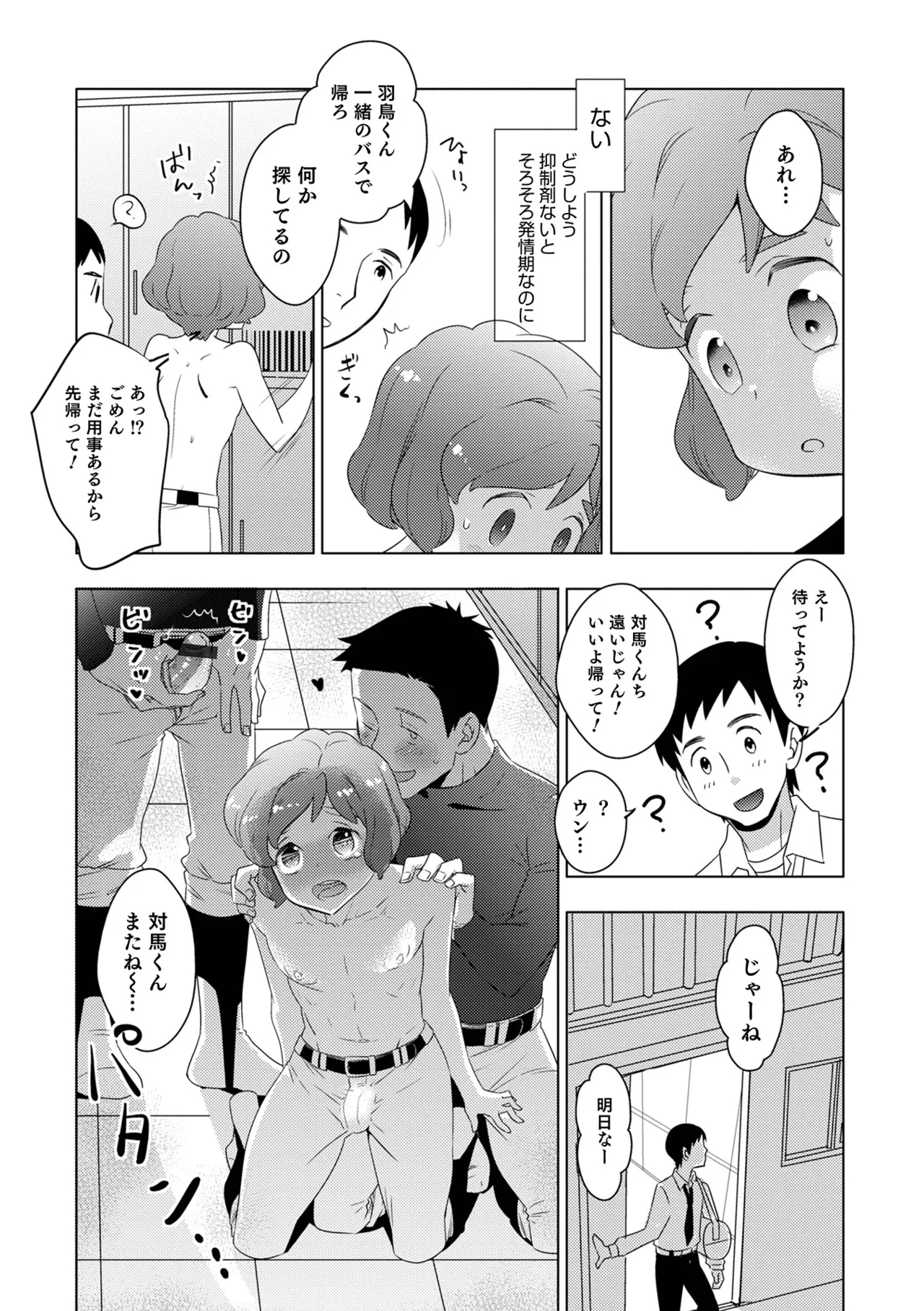 Yankee-kun ni wa Hansei Shite Moraimasu! 154
