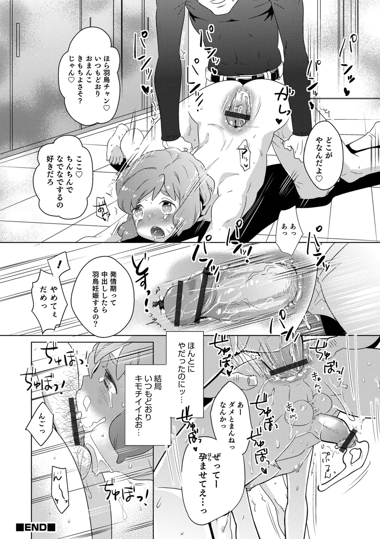 Yankee-kun ni wa Hansei Shite Moraimasu! 157