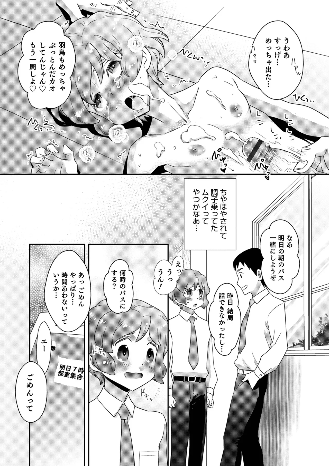 Yankee-kun ni wa Hansei Shite Moraimasu! 159