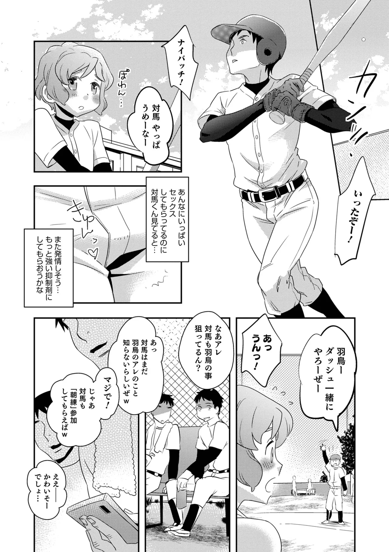 Yankee-kun ni wa Hansei Shite Moraimasu! 162
