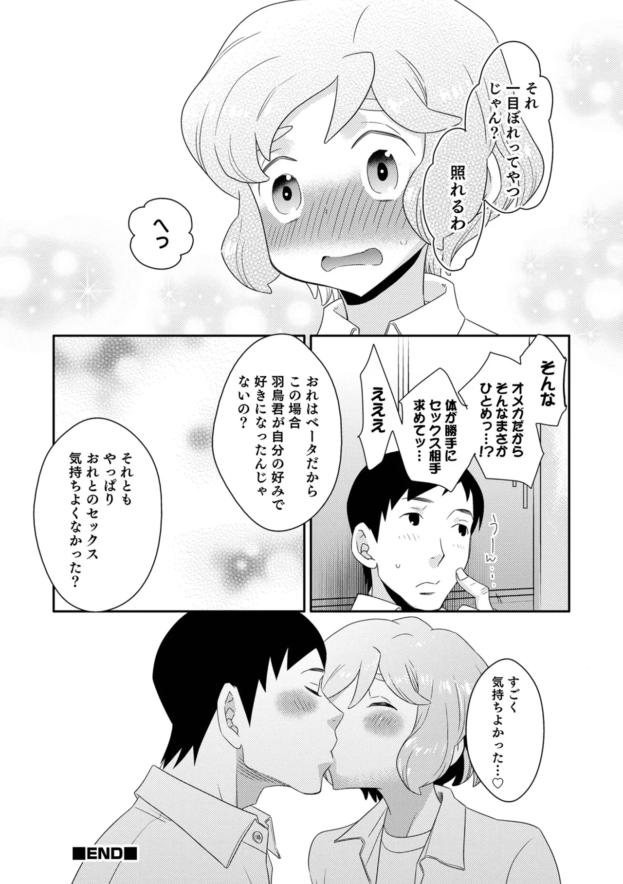 Yankee-kun ni wa Hansei Shite Moraimasu! 171