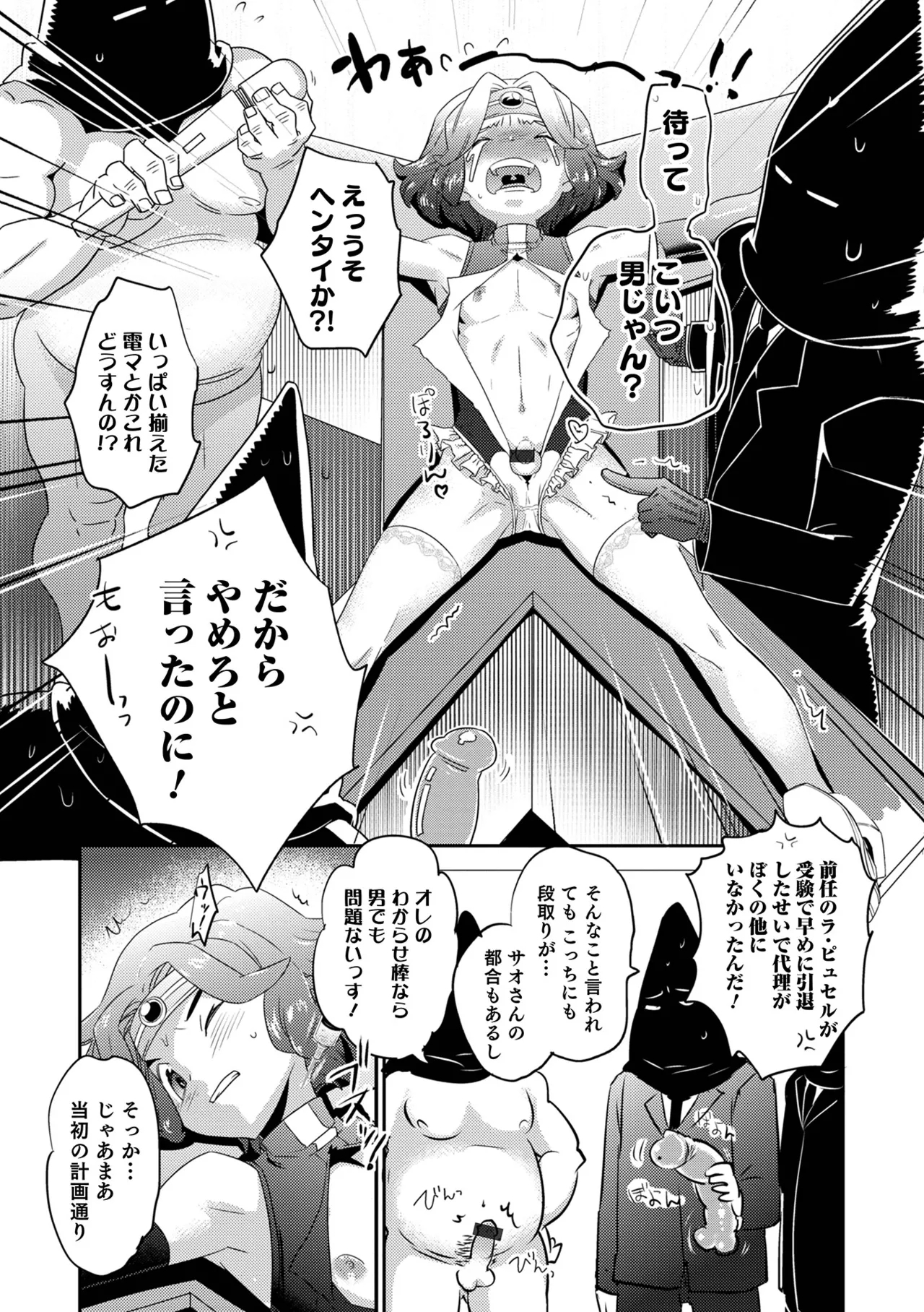 Yankee-kun ni wa Hansei Shite Moraimasu! 173