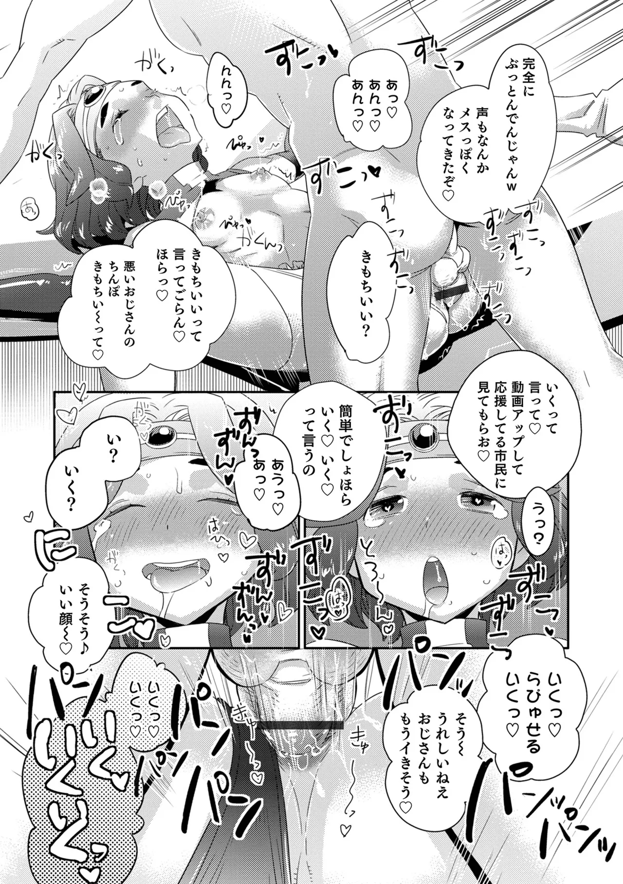 Yankee-kun ni wa Hansei Shite Moraimasu! 181