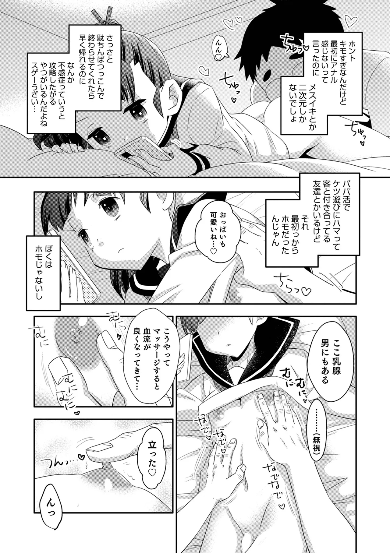 Yankee-kun ni wa Hansei Shite Moraimasu! 186