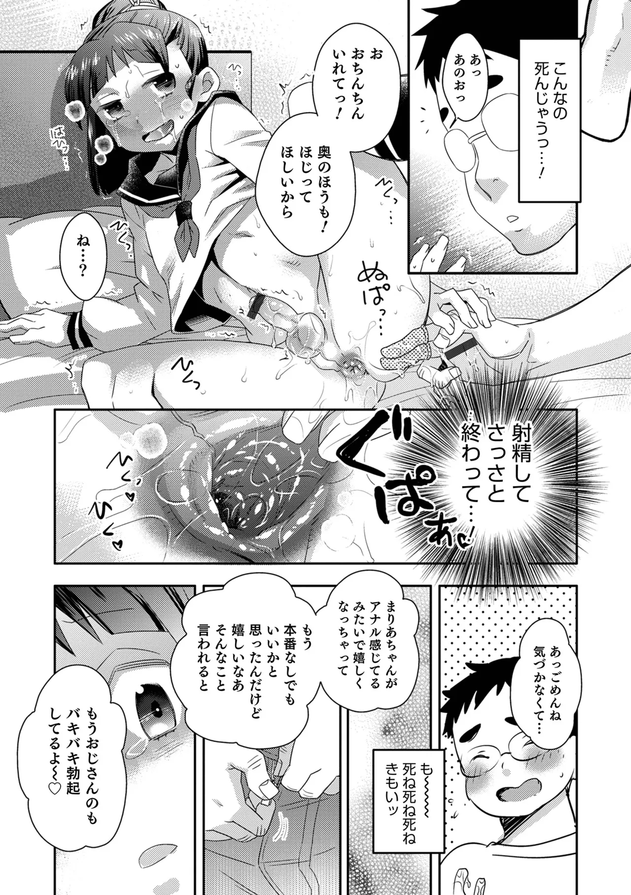 Yankee-kun ni wa Hansei Shite Moraimasu! 193