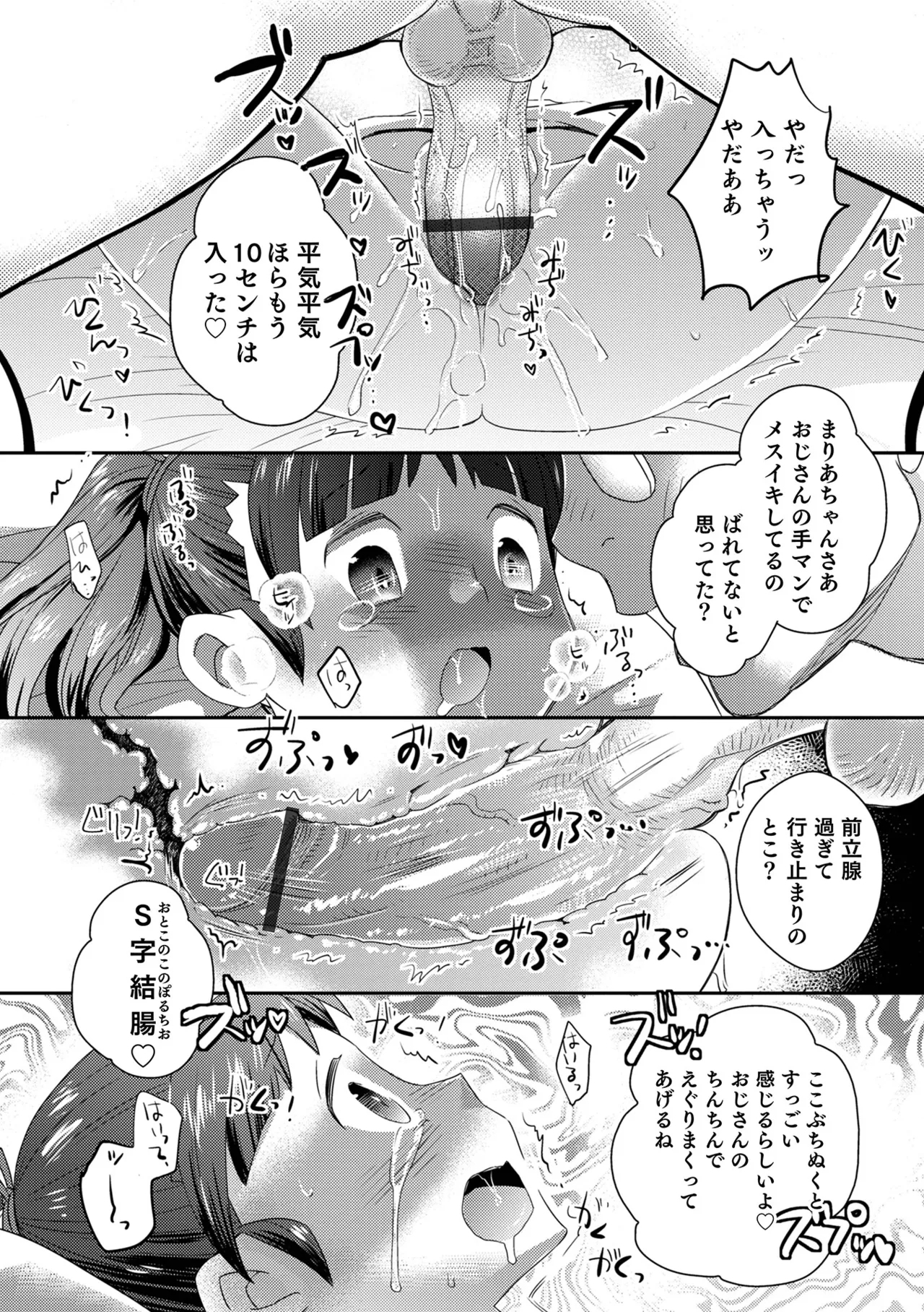 Yankee-kun ni wa Hansei Shite Moraimasu! 195