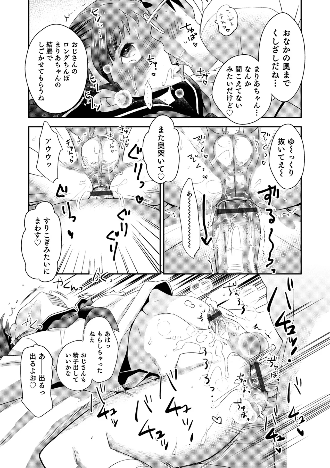 Yankee-kun ni wa Hansei Shite Moraimasu! 197