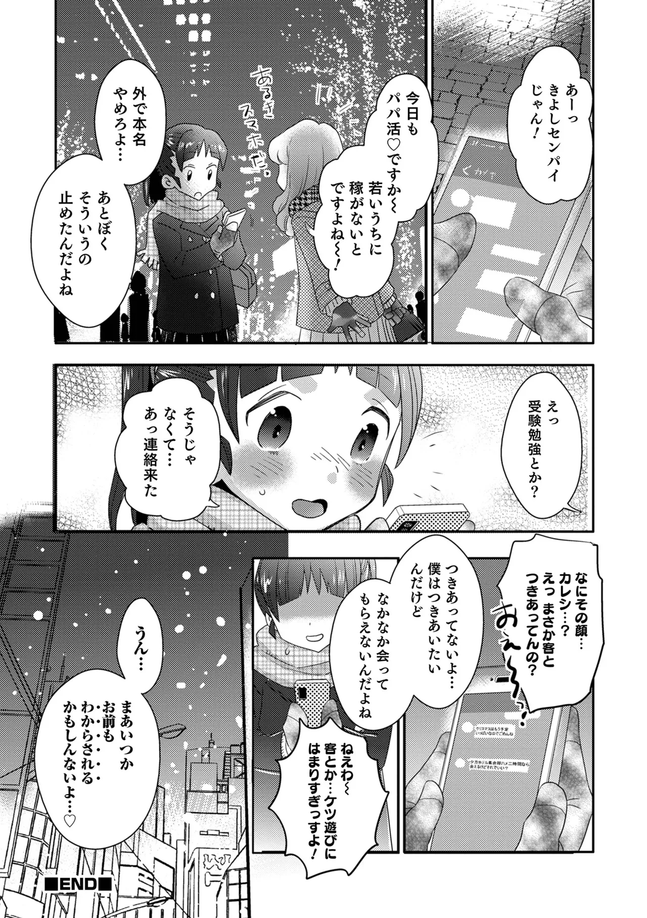 Yankee-kun ni wa Hansei Shite Moraimasu! 199