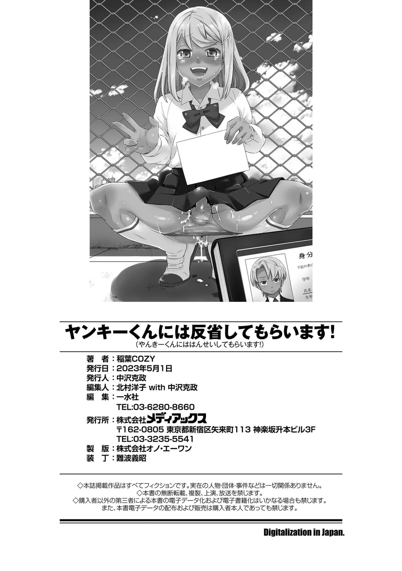 Yankee-kun ni wa Hansei Shite Moraimasu! 201