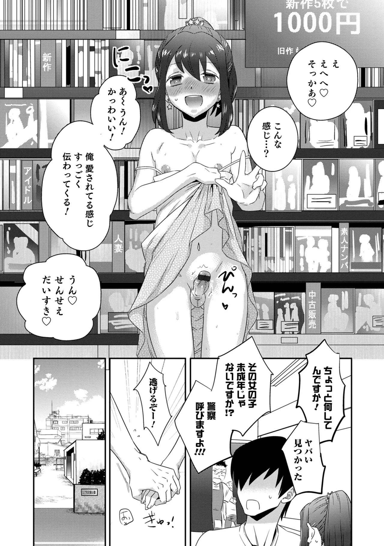 Yankee-kun ni wa Hansei Shite Moraimasu! 24