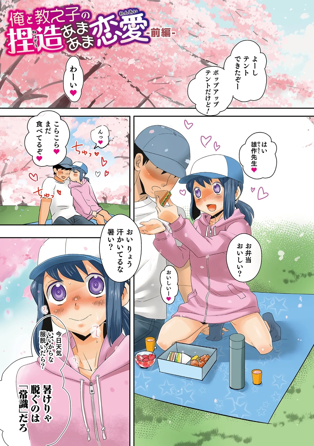 Yankee-kun ni wa Hansei Shite Moraimasu! 2