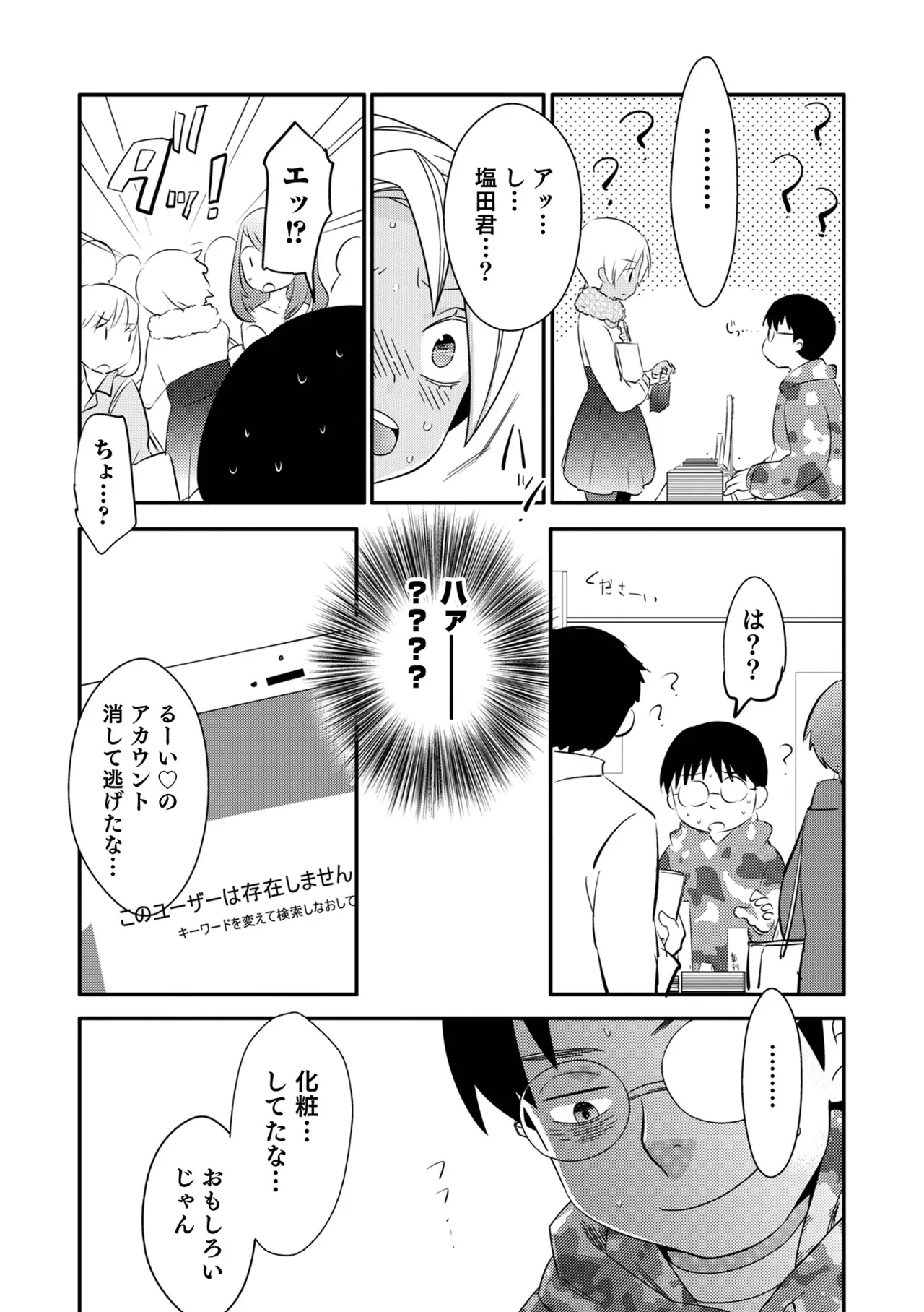 Yankee-kun ni wa Hansei Shite Moraimasu! 40