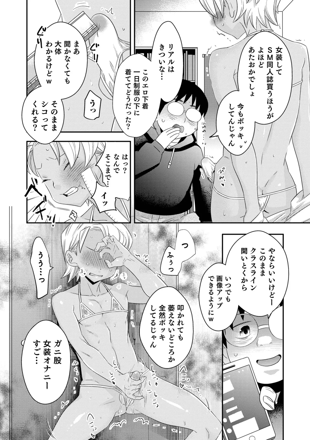 Yankee-kun ni wa Hansei Shite Moraimasu! 42