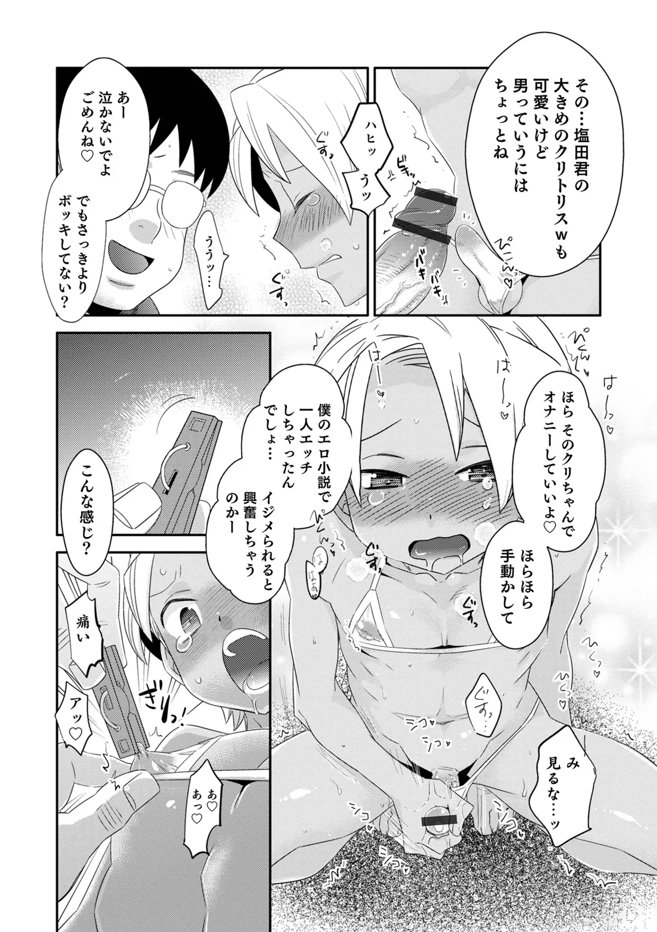 Yankee-kun ni wa Hansei Shite Moraimasu! 44