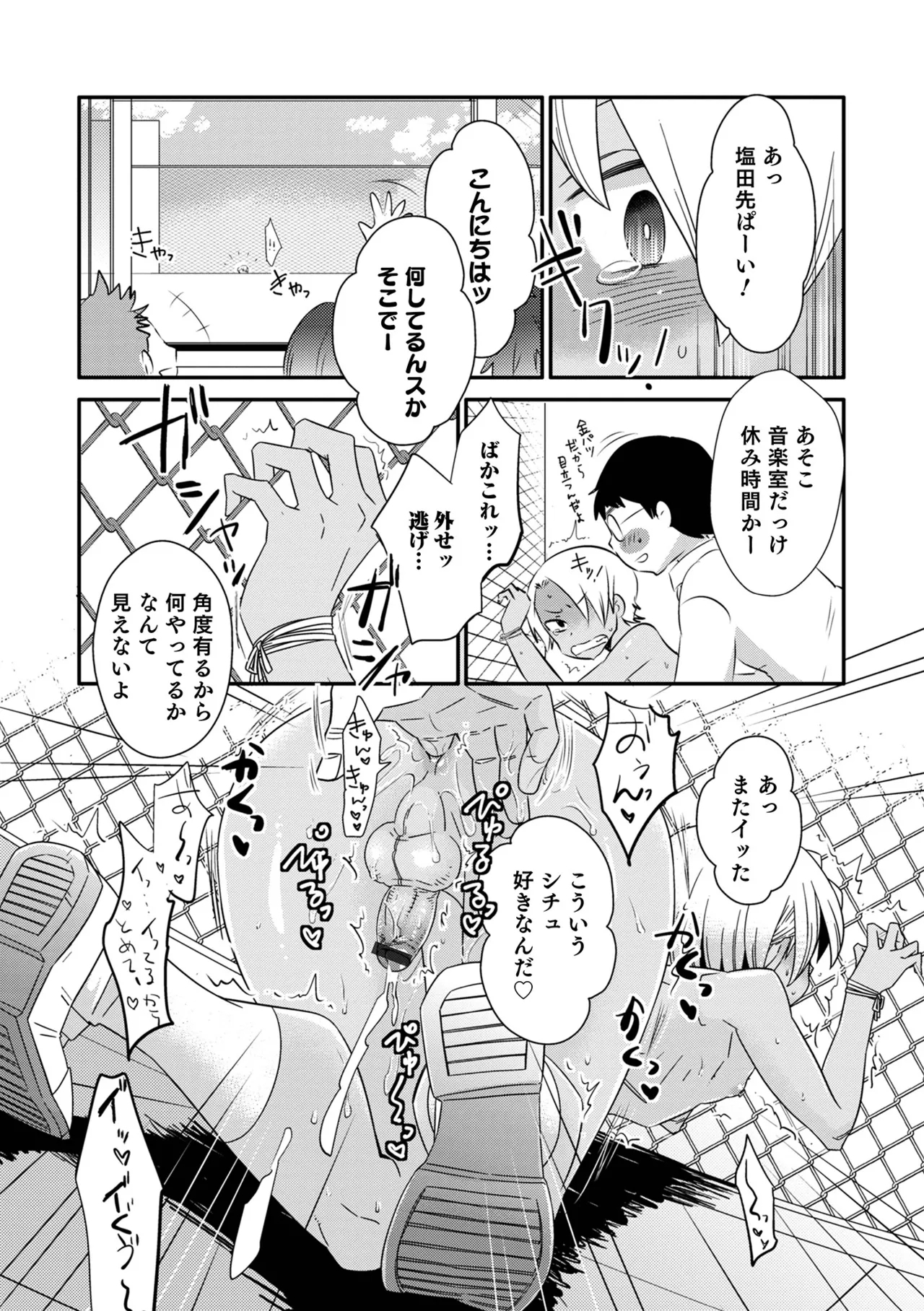 Yankee-kun ni wa Hansei Shite Moraimasu! 49