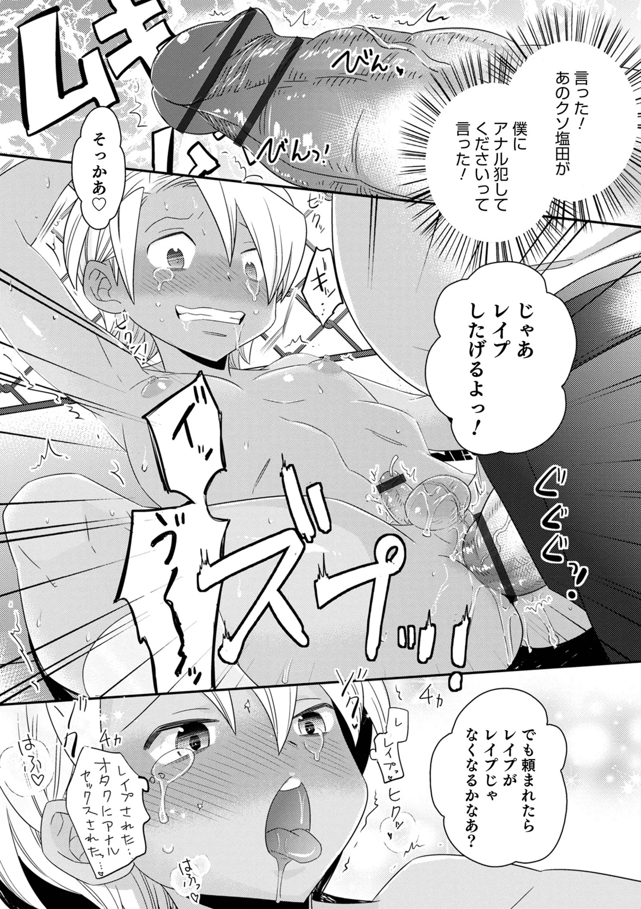 Yankee-kun ni wa Hansei Shite Moraimasu! 51