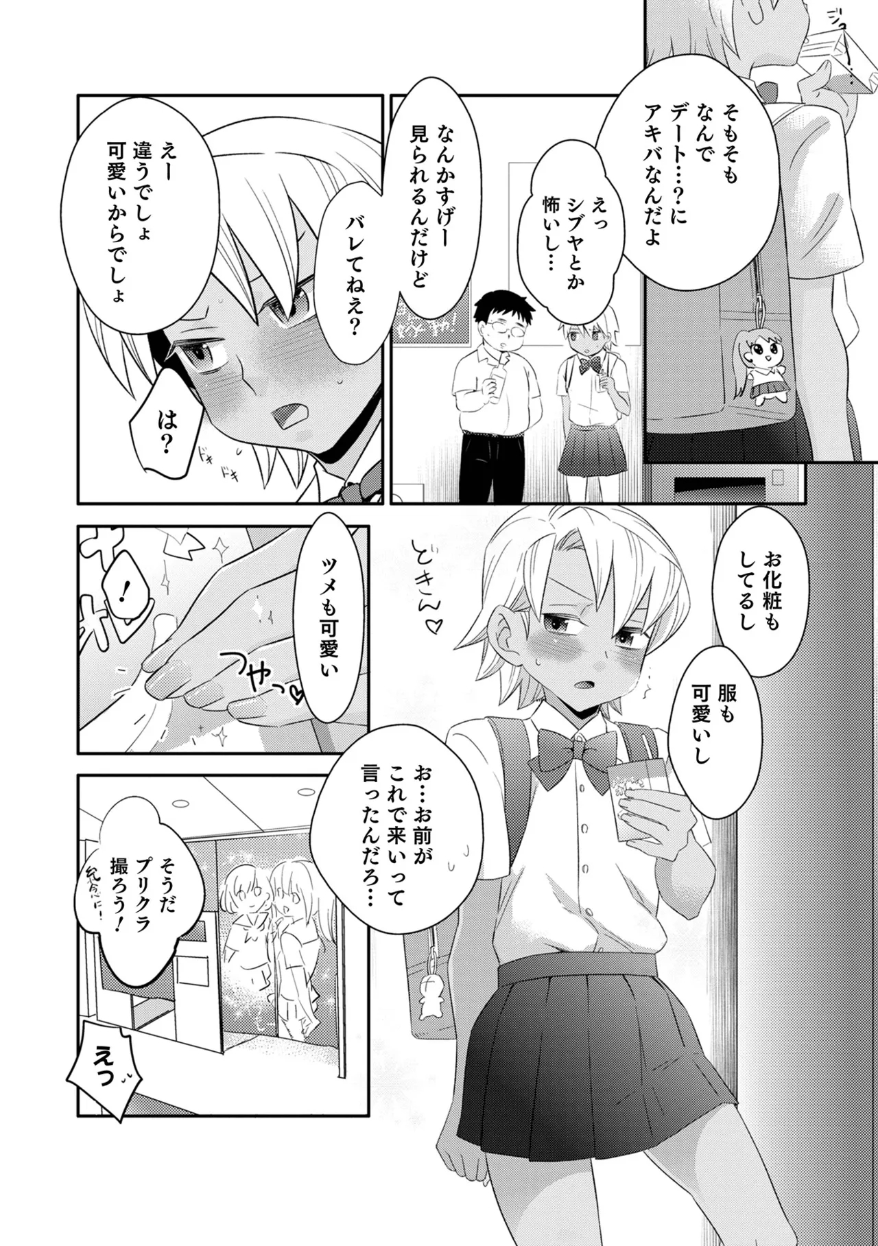 Yankee-kun ni wa Hansei Shite Moraimasu! 57