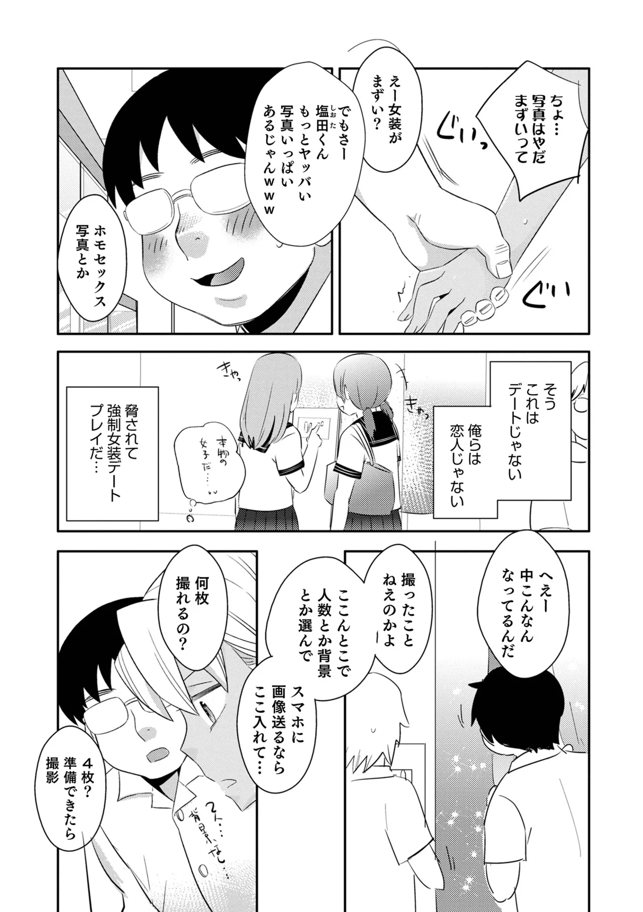 Yankee-kun ni wa Hansei Shite Moraimasu! 58