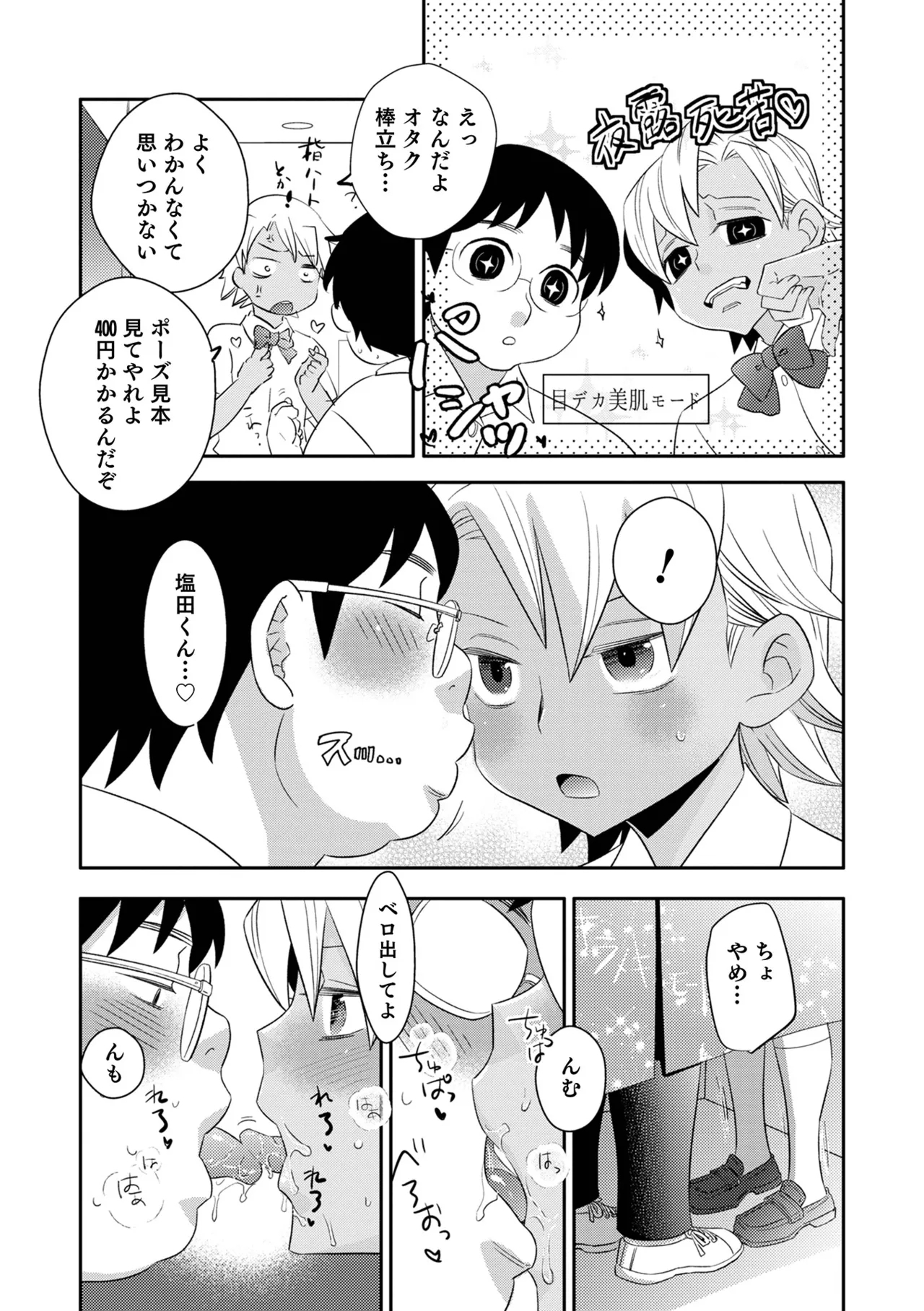 Yankee-kun ni wa Hansei Shite Moraimasu! 59