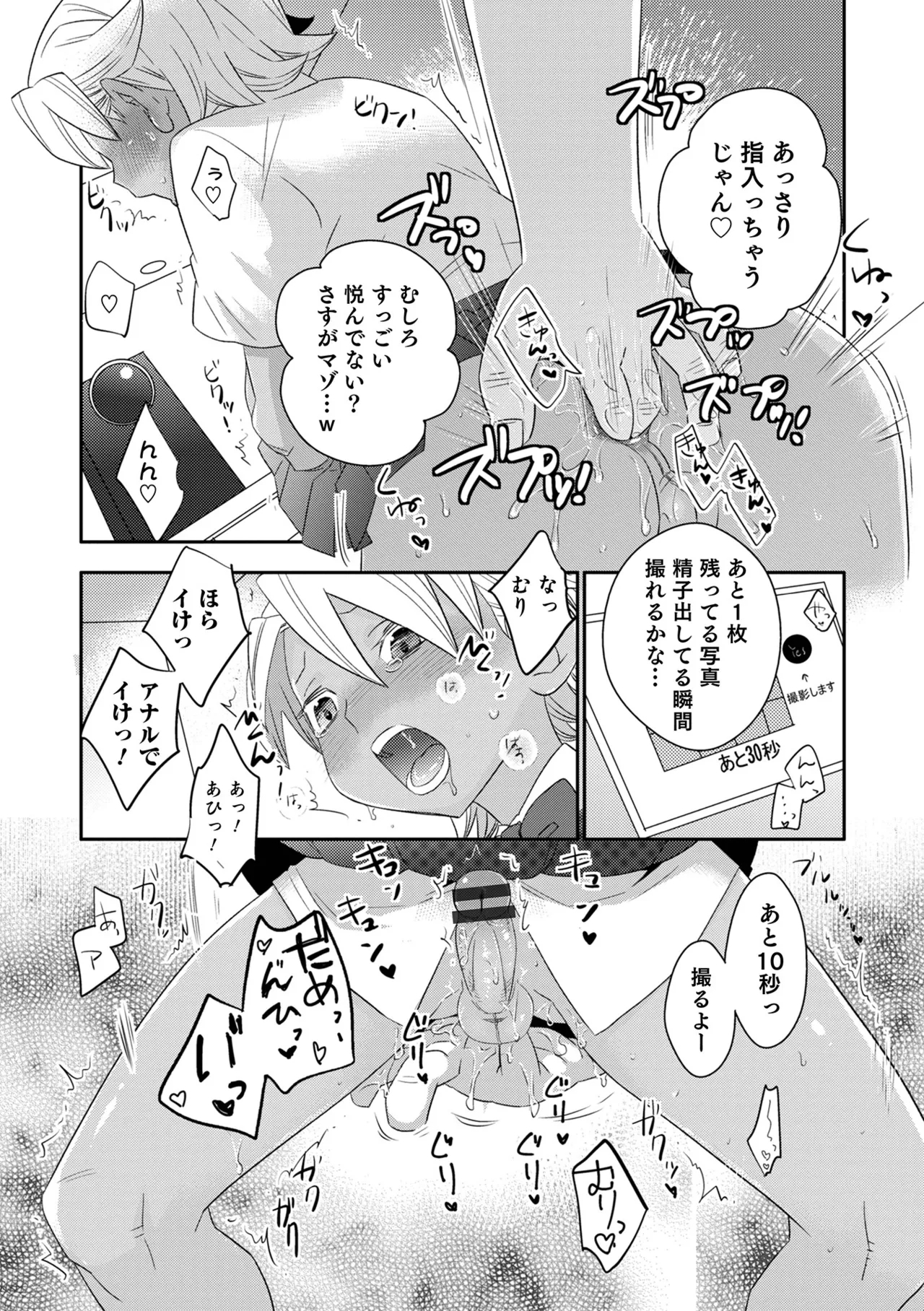 Yankee-kun ni wa Hansei Shite Moraimasu! 62