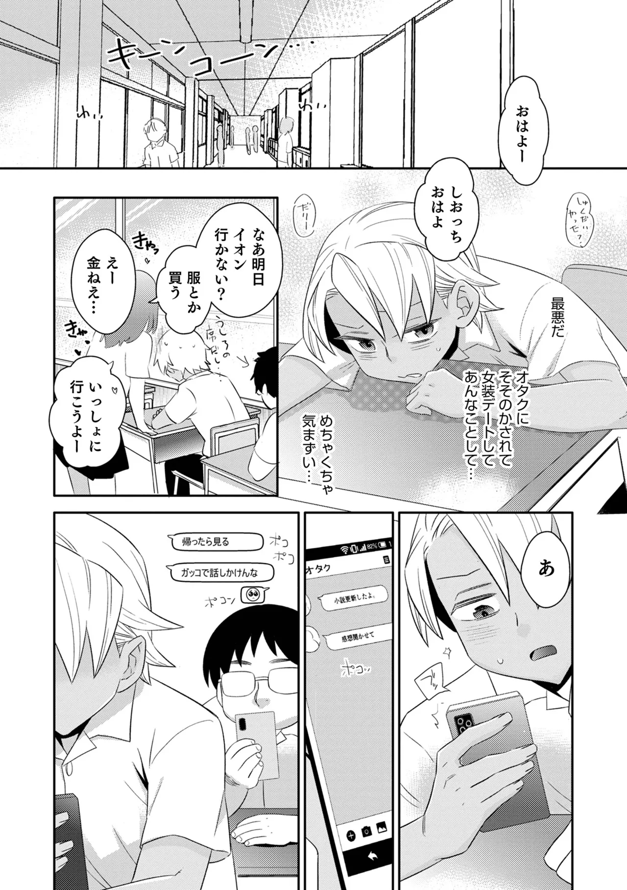 Yankee-kun ni wa Hansei Shite Moraimasu! 64