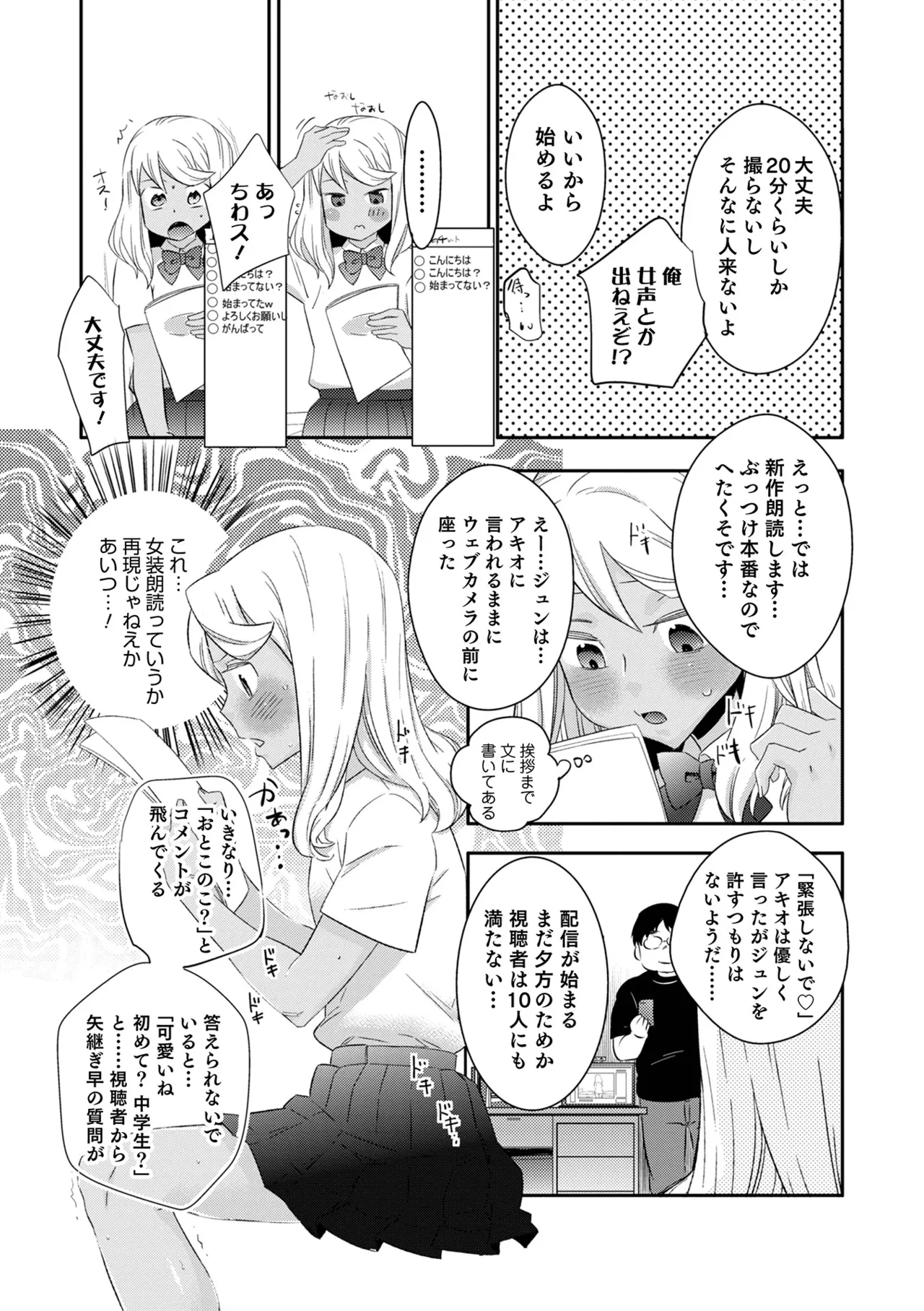 Yankee-kun ni wa Hansei Shite Moraimasu! 67