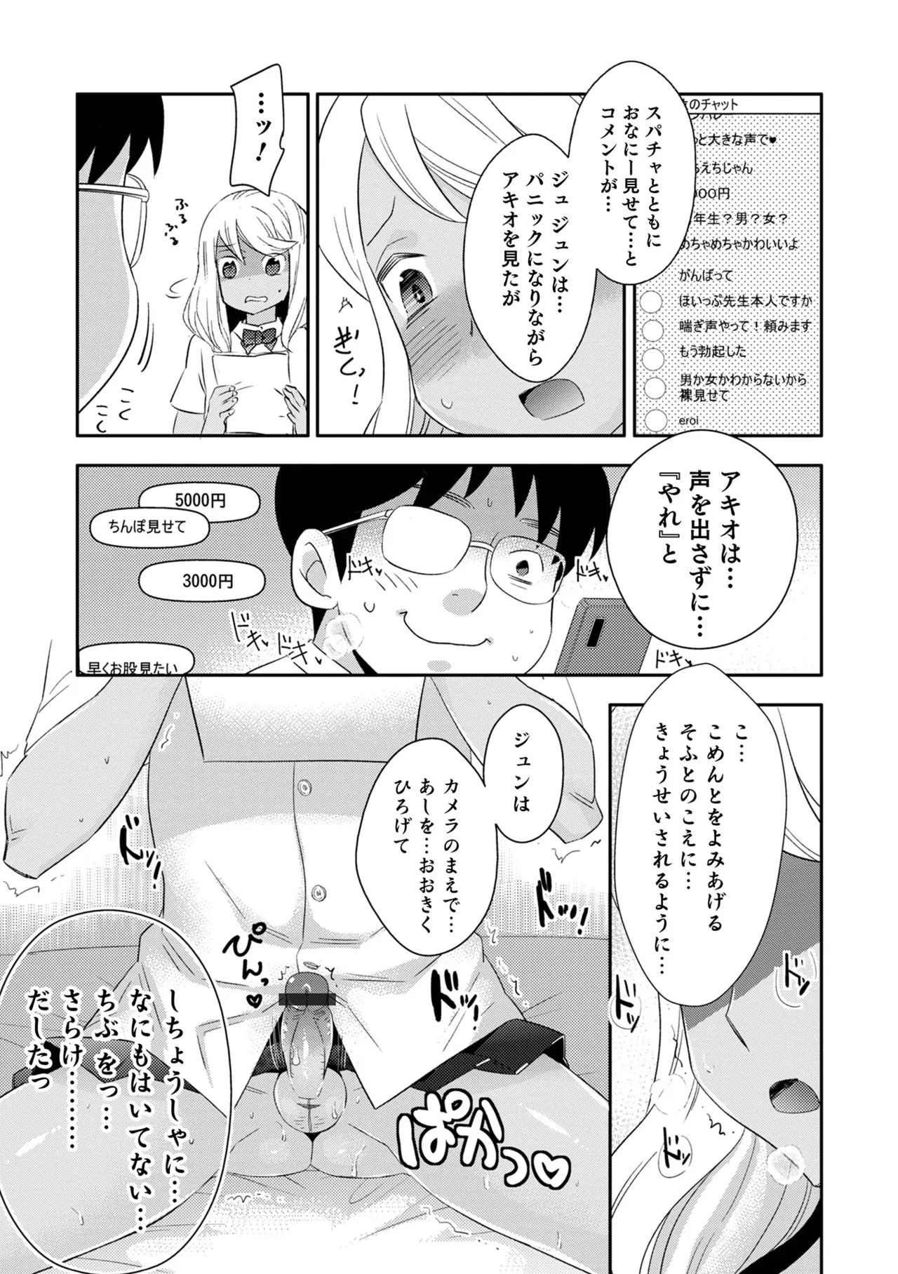 Yankee-kun ni wa Hansei Shite Moraimasu! 68