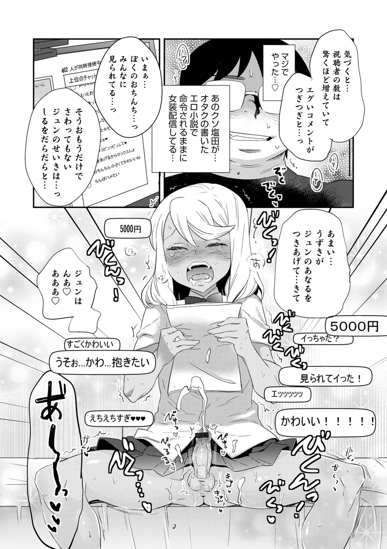 Yankee-kun ni wa Hansei Shite Moraimasu! 69
