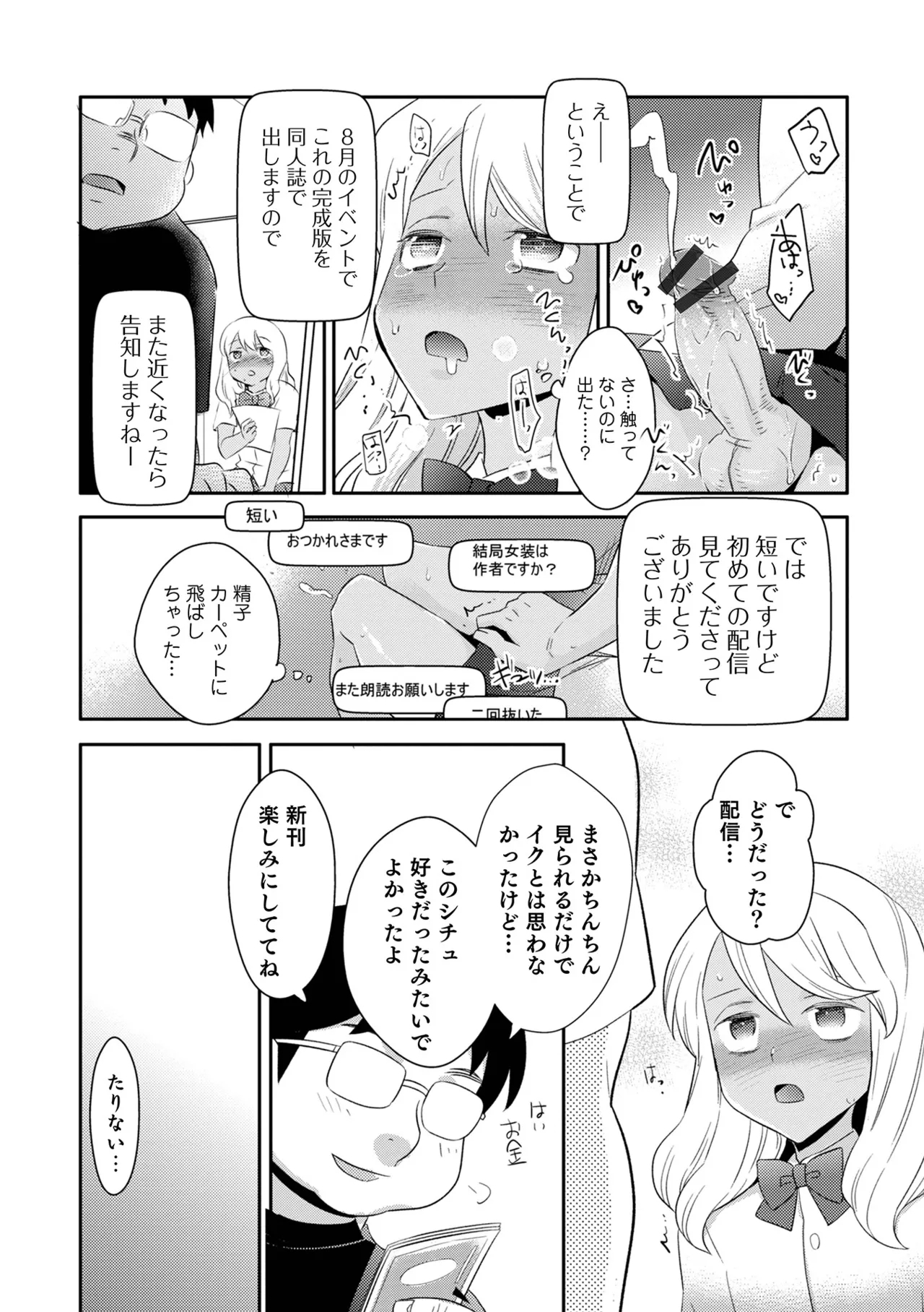 Yankee-kun ni wa Hansei Shite Moraimasu! 70