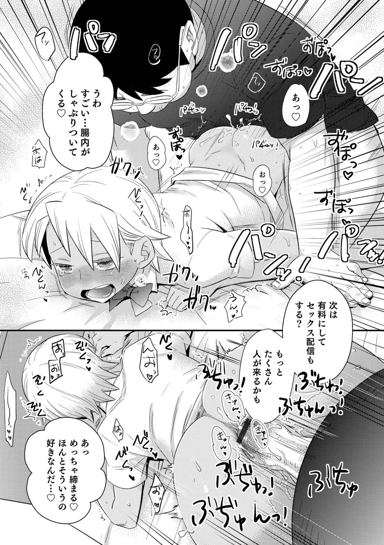 Yankee-kun ni wa Hansei Shite Moraimasu! 72