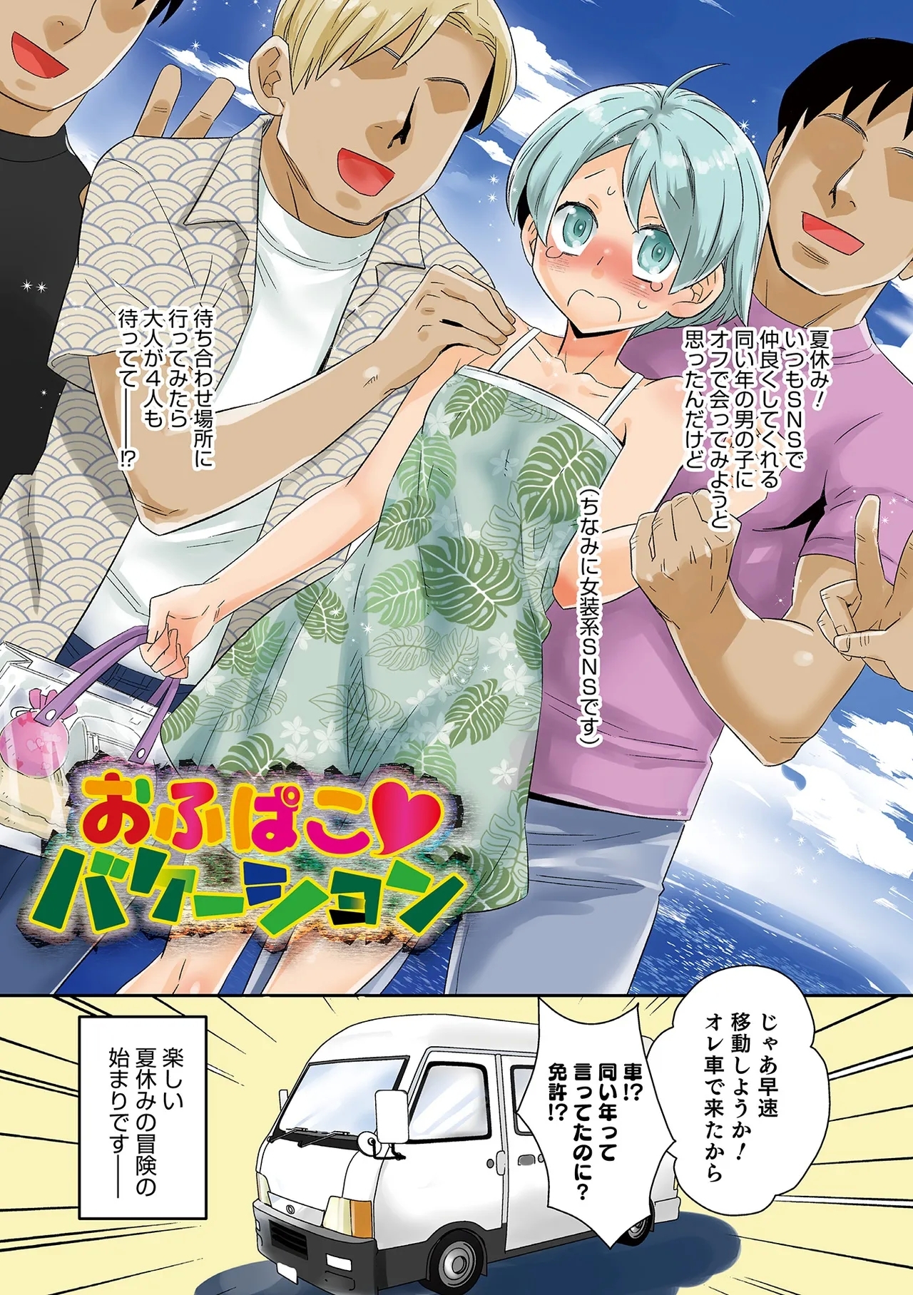 Yankee-kun ni wa Hansei Shite Moraimasu! 76