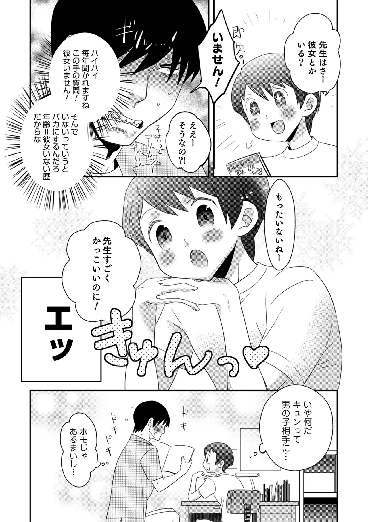 Yankee-kun ni wa Hansei Shite Moraimasu! 7