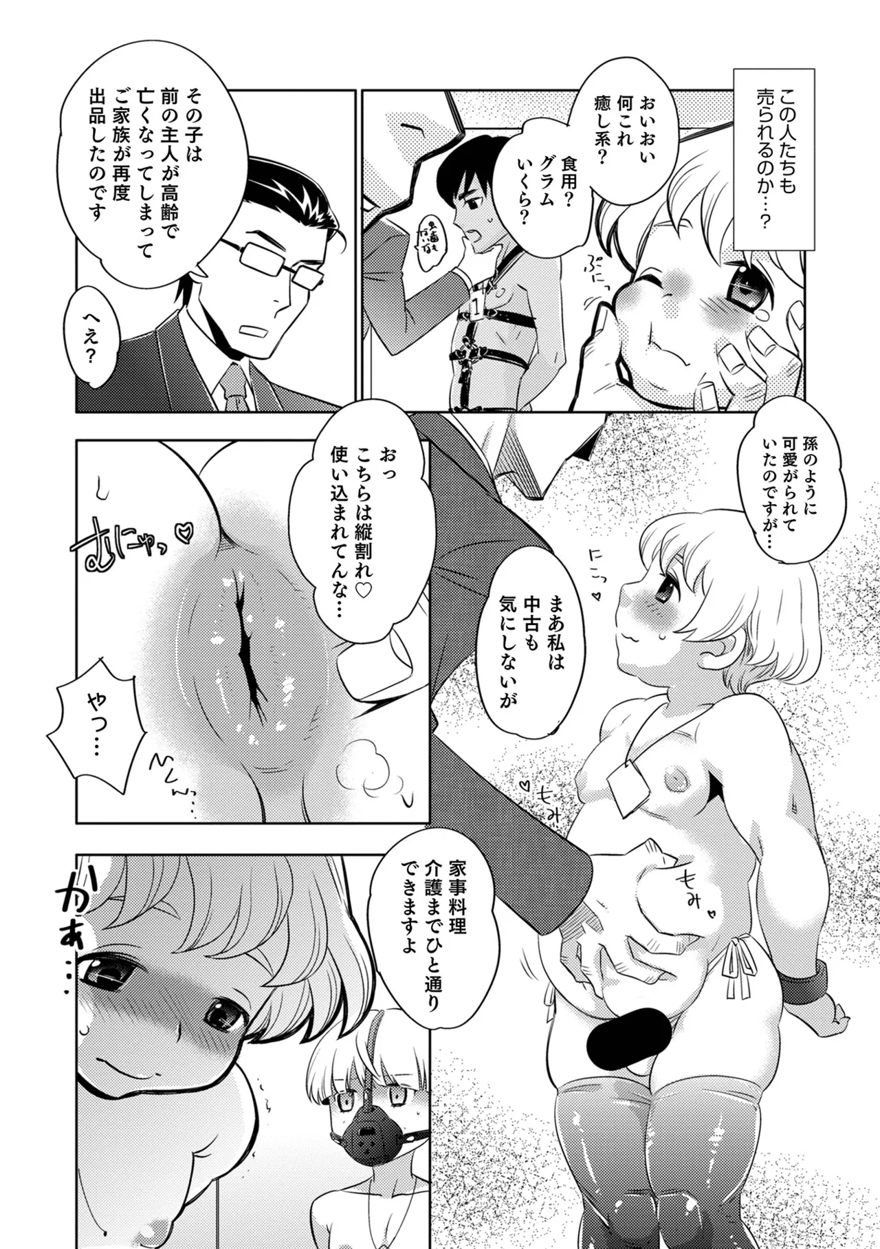 Yankee-kun ni wa Hansei Shite Moraimasu! 83