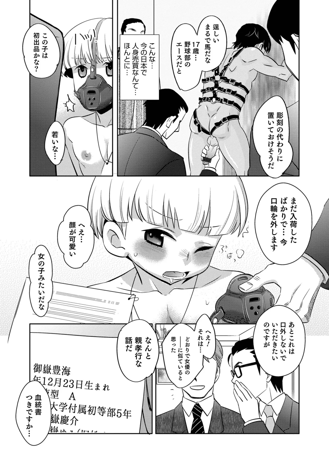 Yankee-kun ni wa Hansei Shite Moraimasu! 84