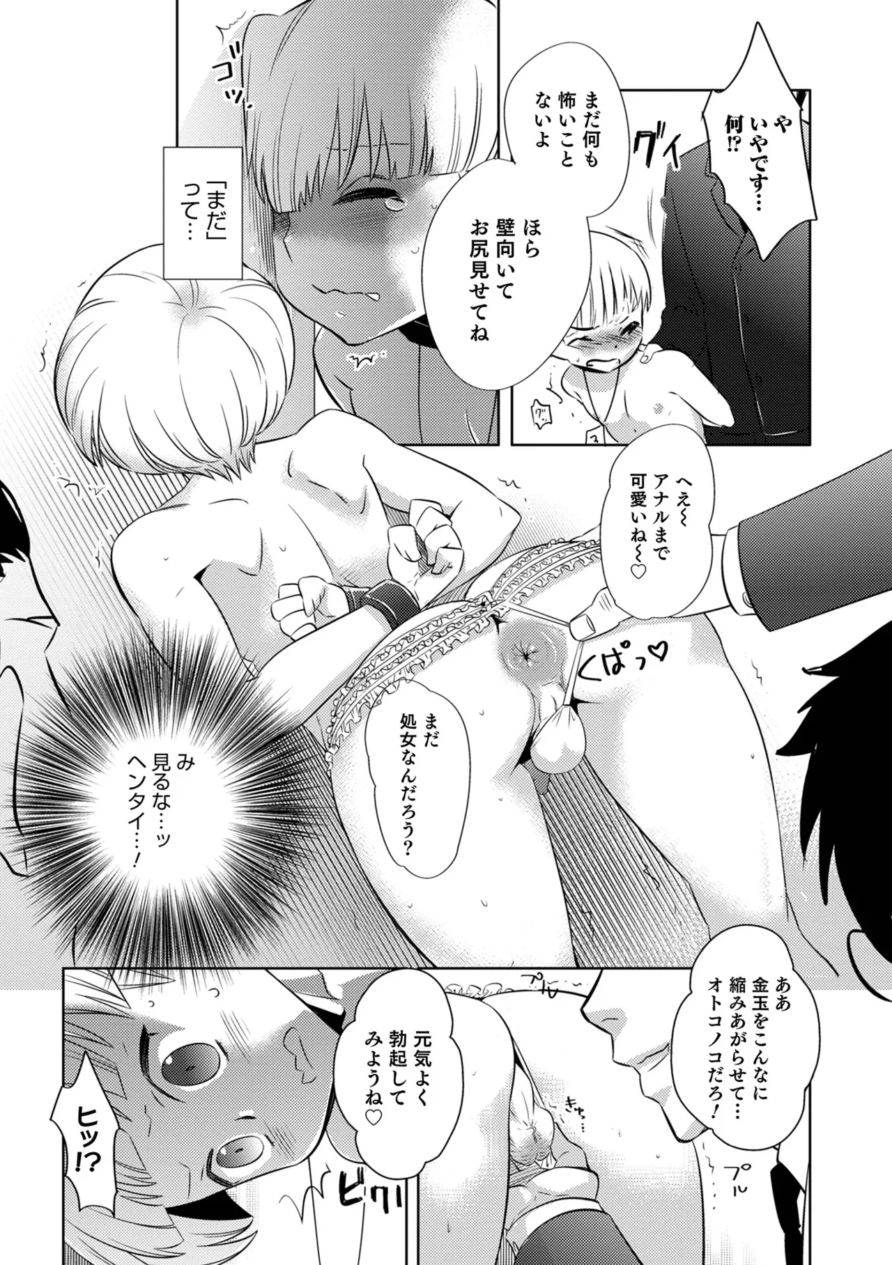 Yankee-kun ni wa Hansei Shite Moraimasu! 85