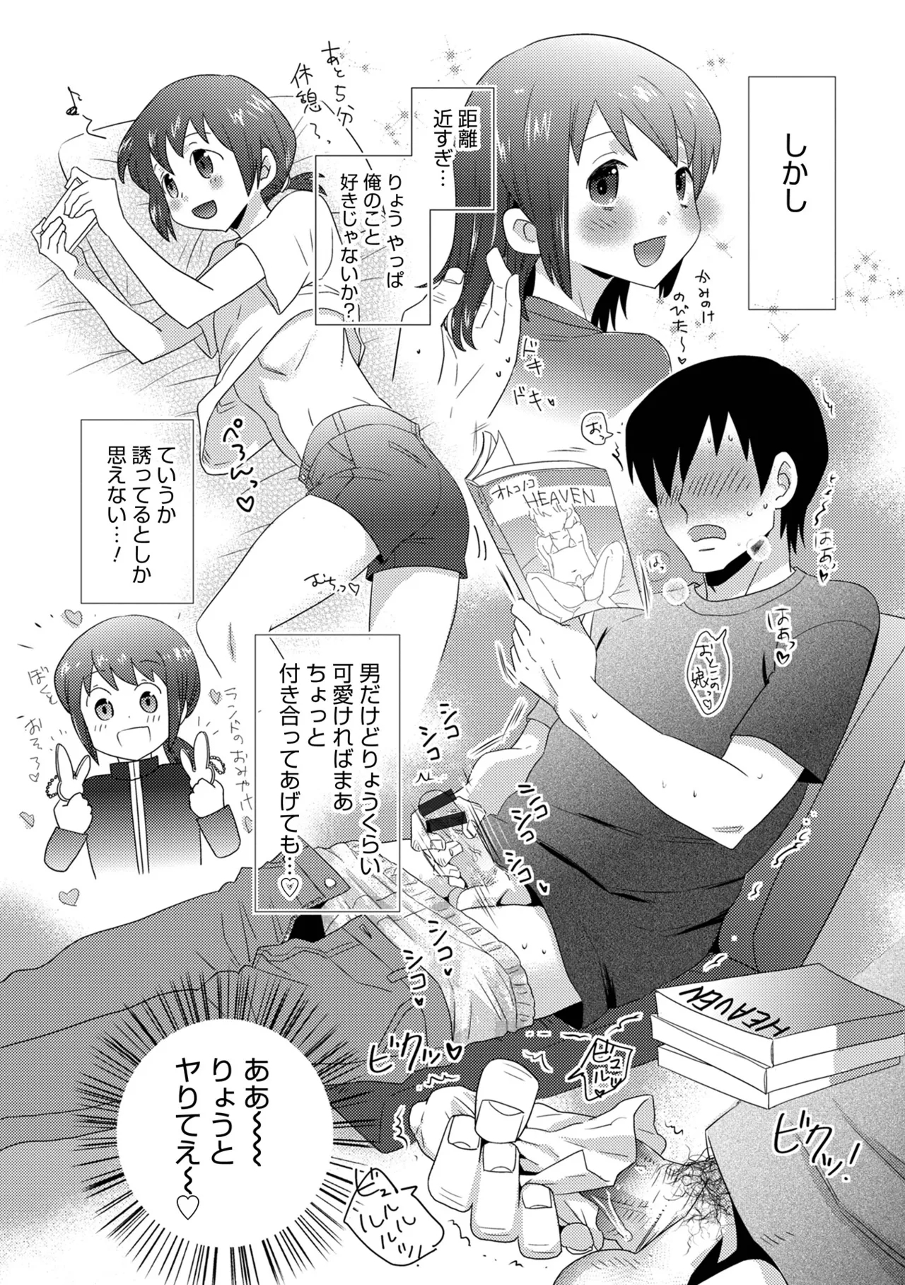 Yankee-kun ni wa Hansei Shite Moraimasu! 8