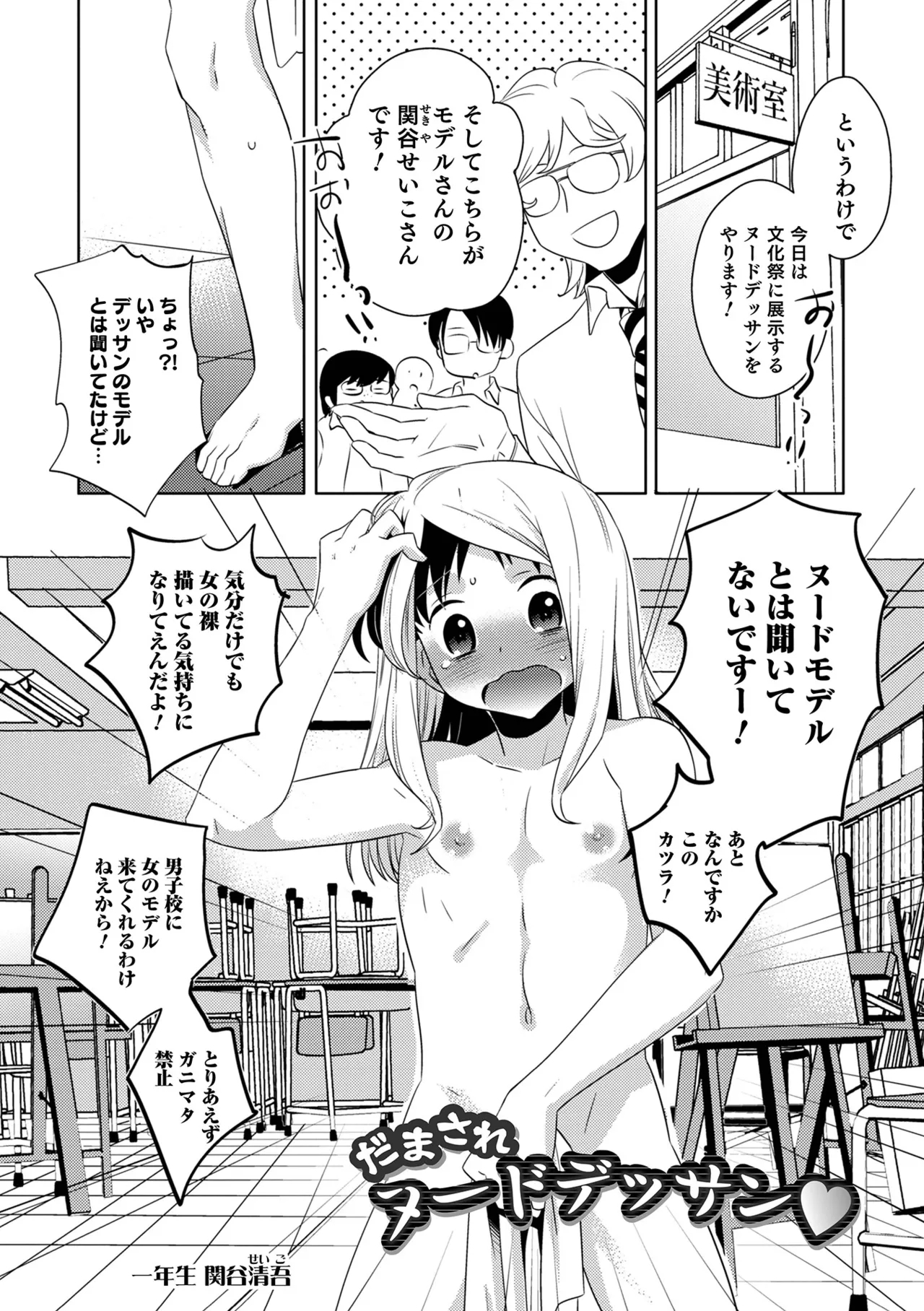 Yankee-kun ni wa Hansei Shite Moraimasu! 94