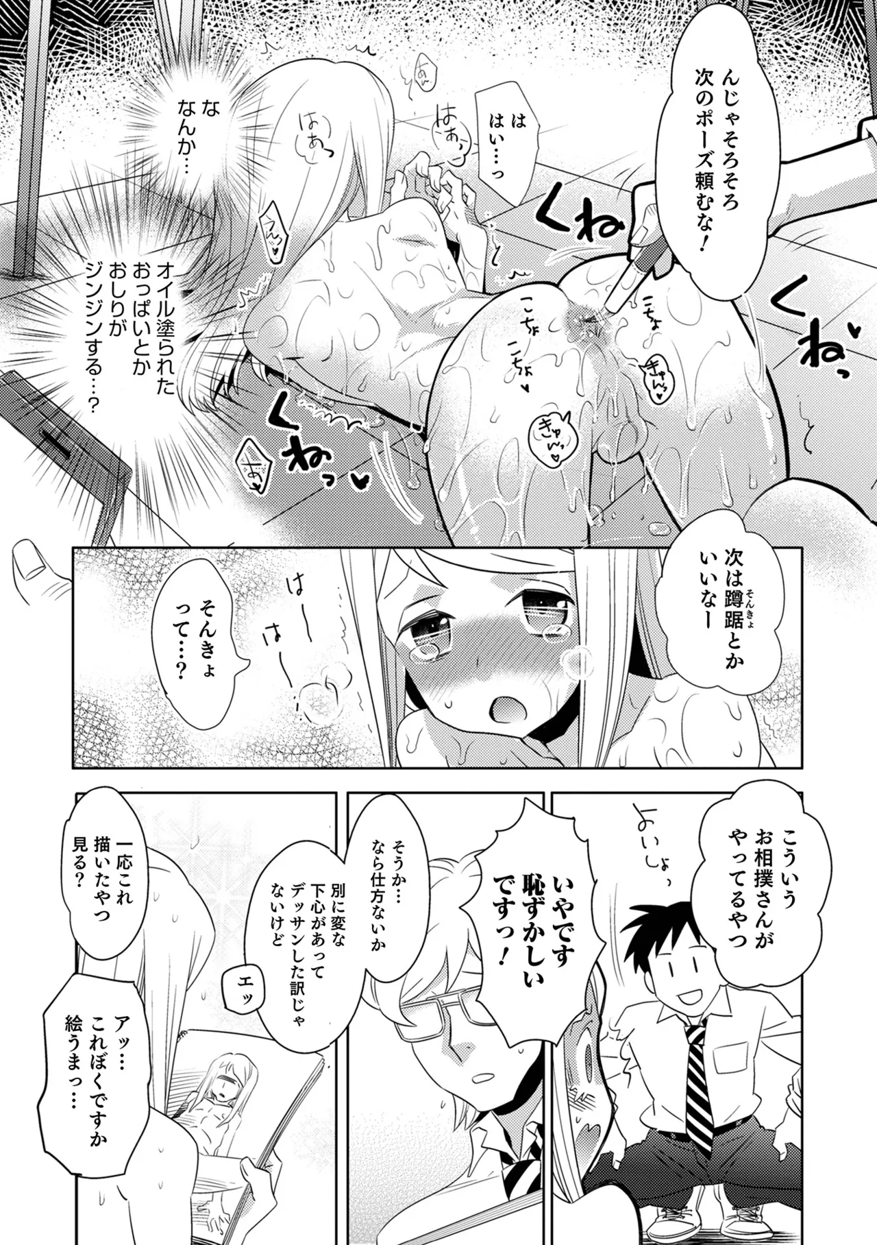 Yankee-kun ni wa Hansei Shite Moraimasu! 98