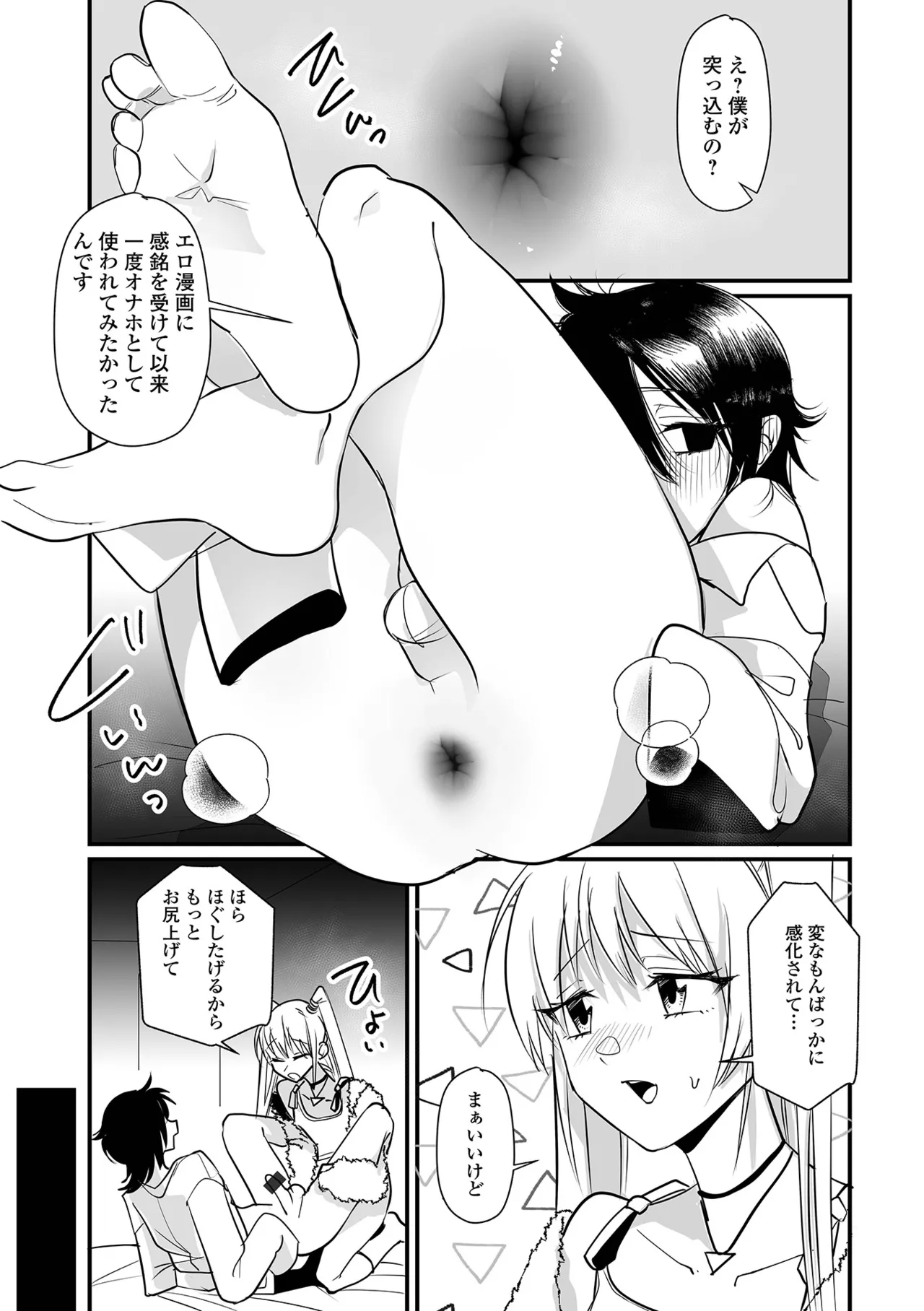Gekkan Web Otoko no Ko-llection! S Vol. 104 - Page 13