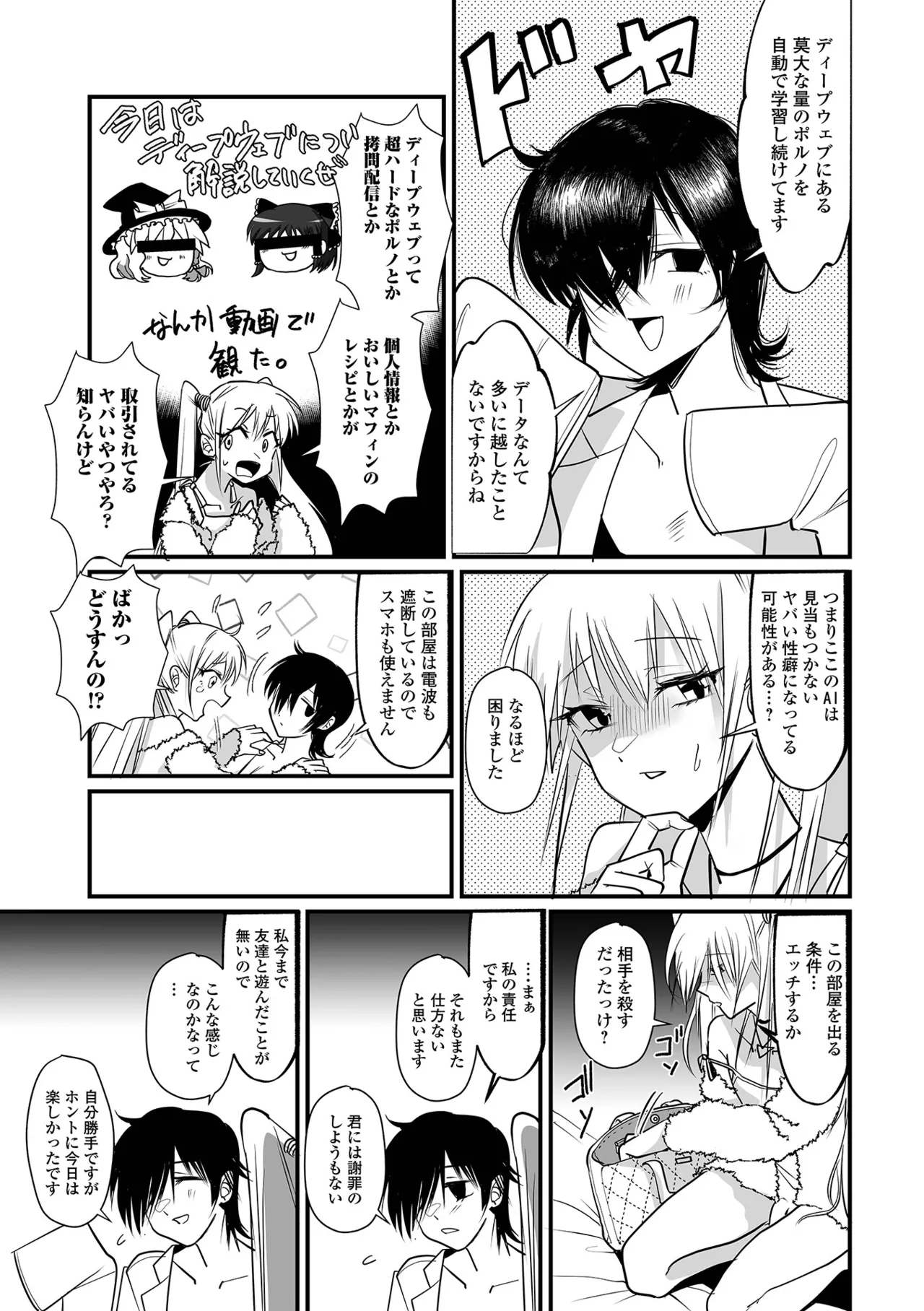 Gekkan Web Otoko no Ko-llection! S Vol. 104 - Page 17