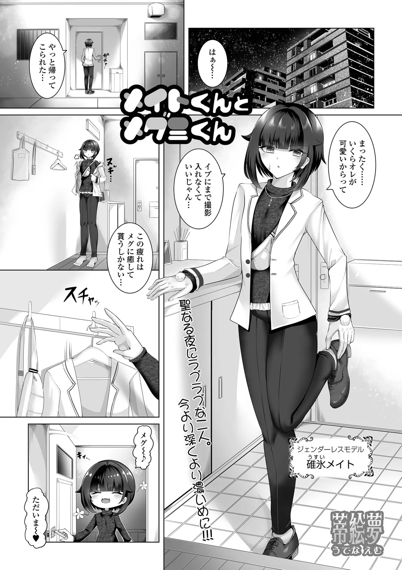Gekkan Web Otoko no Ko-llection! S Vol. 104 - Page 19