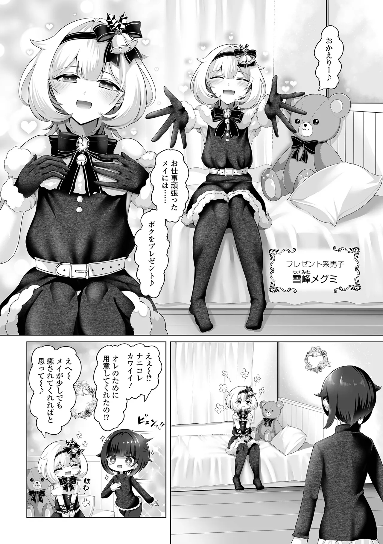 Gekkan Web Otoko no Ko-llection! S Vol. 104 - Page 20