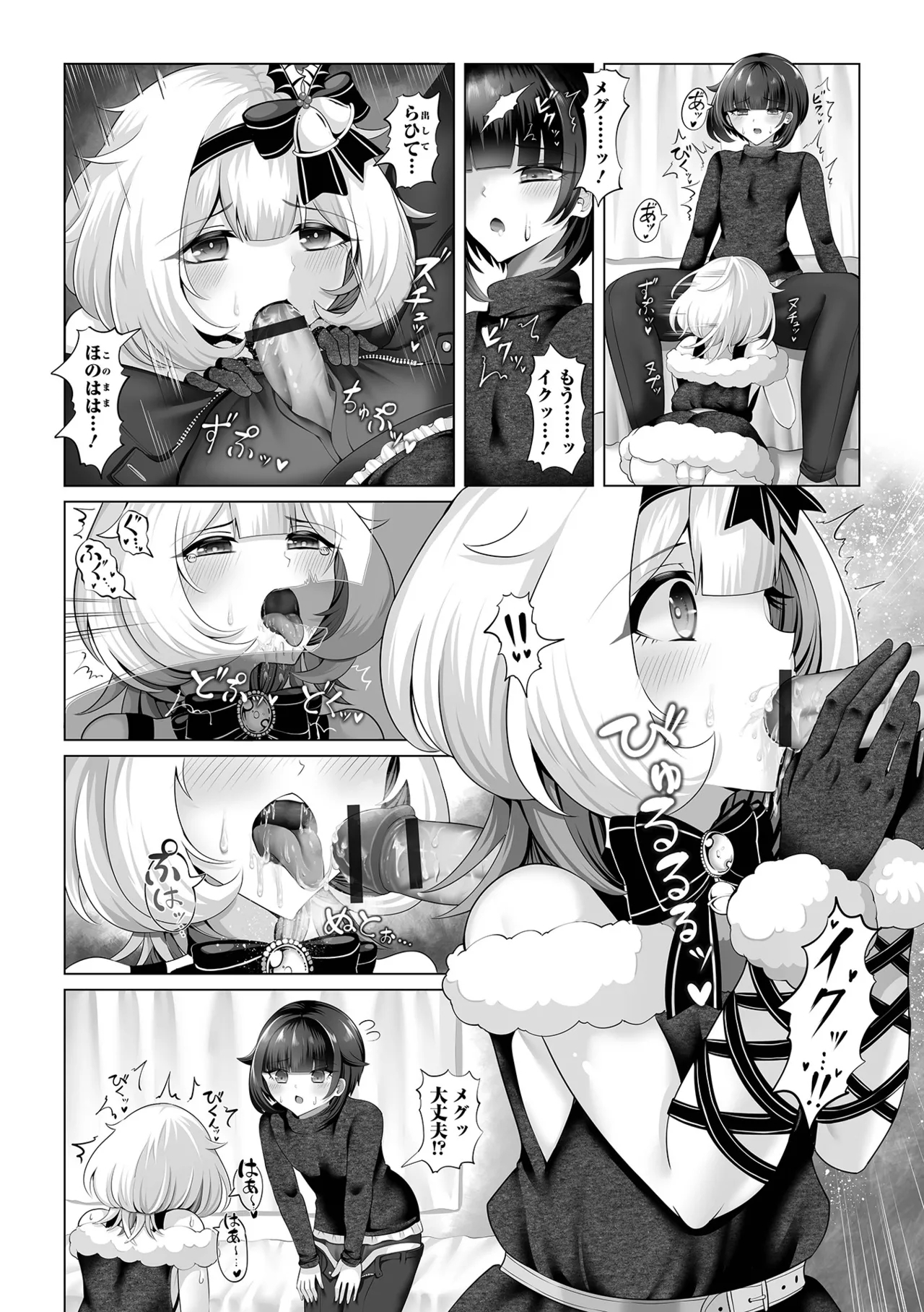 Gekkan Web Otoko no Ko-llection! S Vol. 104 - Page 26