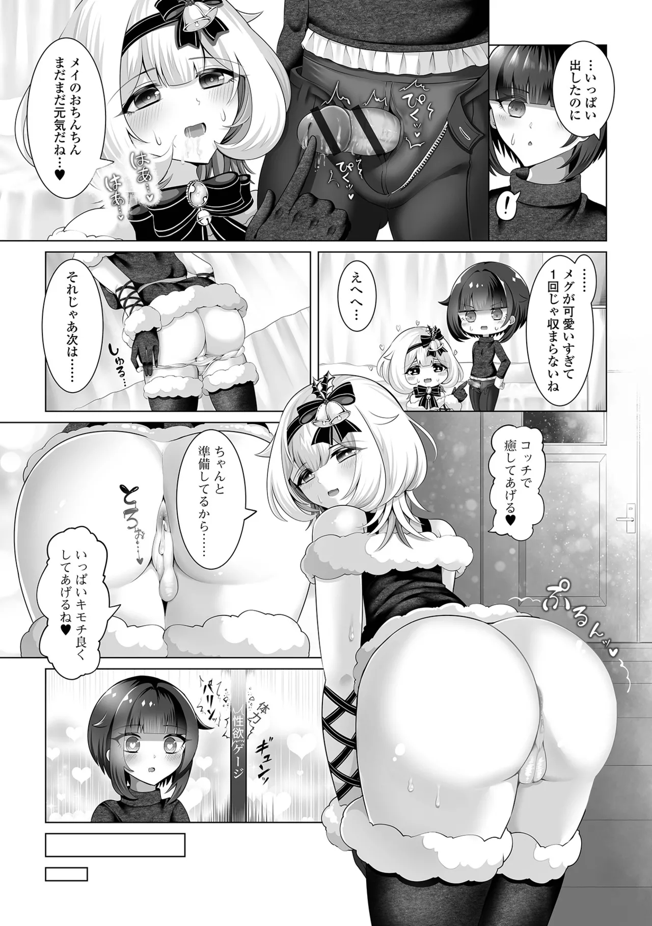 Gekkan Web Otoko no Ko-llection! S Vol. 104 - Page 27