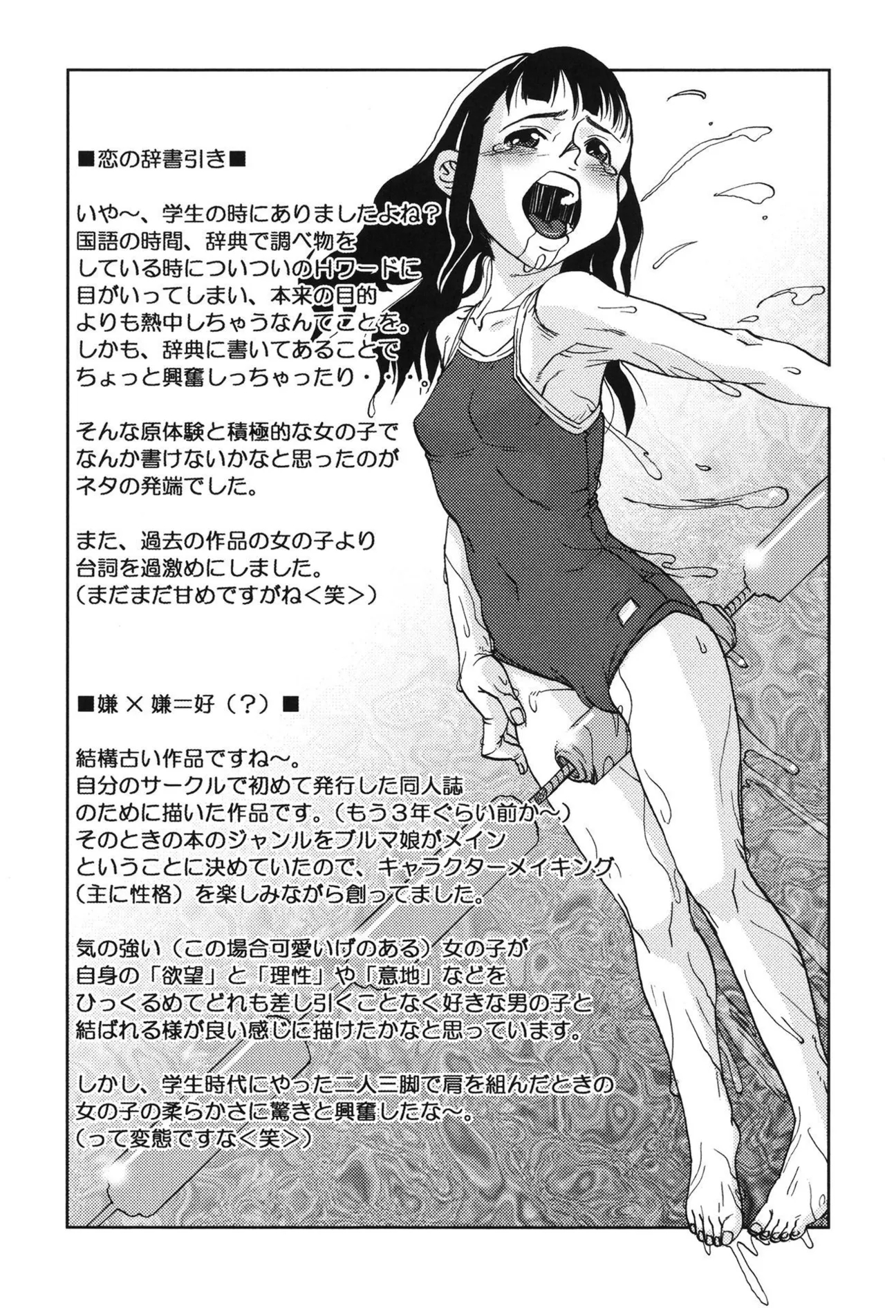 Soujuku Shojo - Page 151